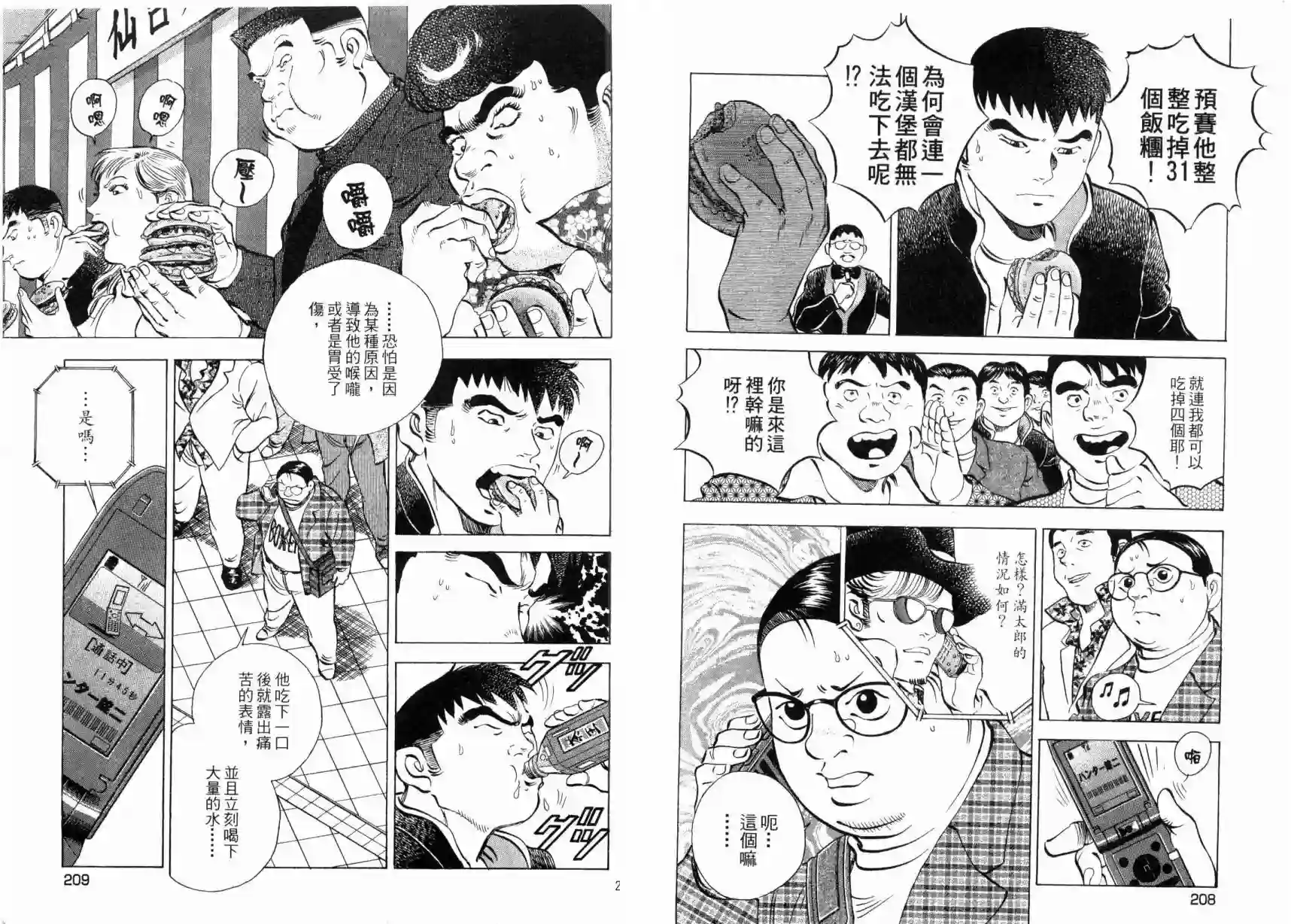 美食大胃王！第03卷