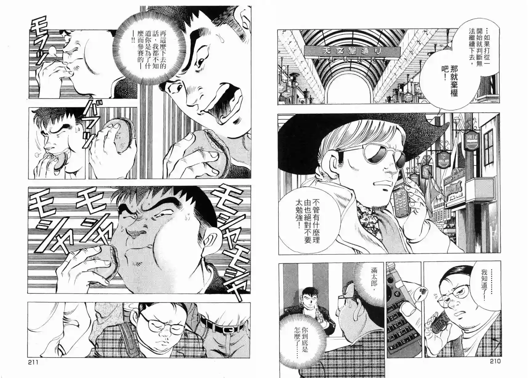 美食大胃王！第03卷