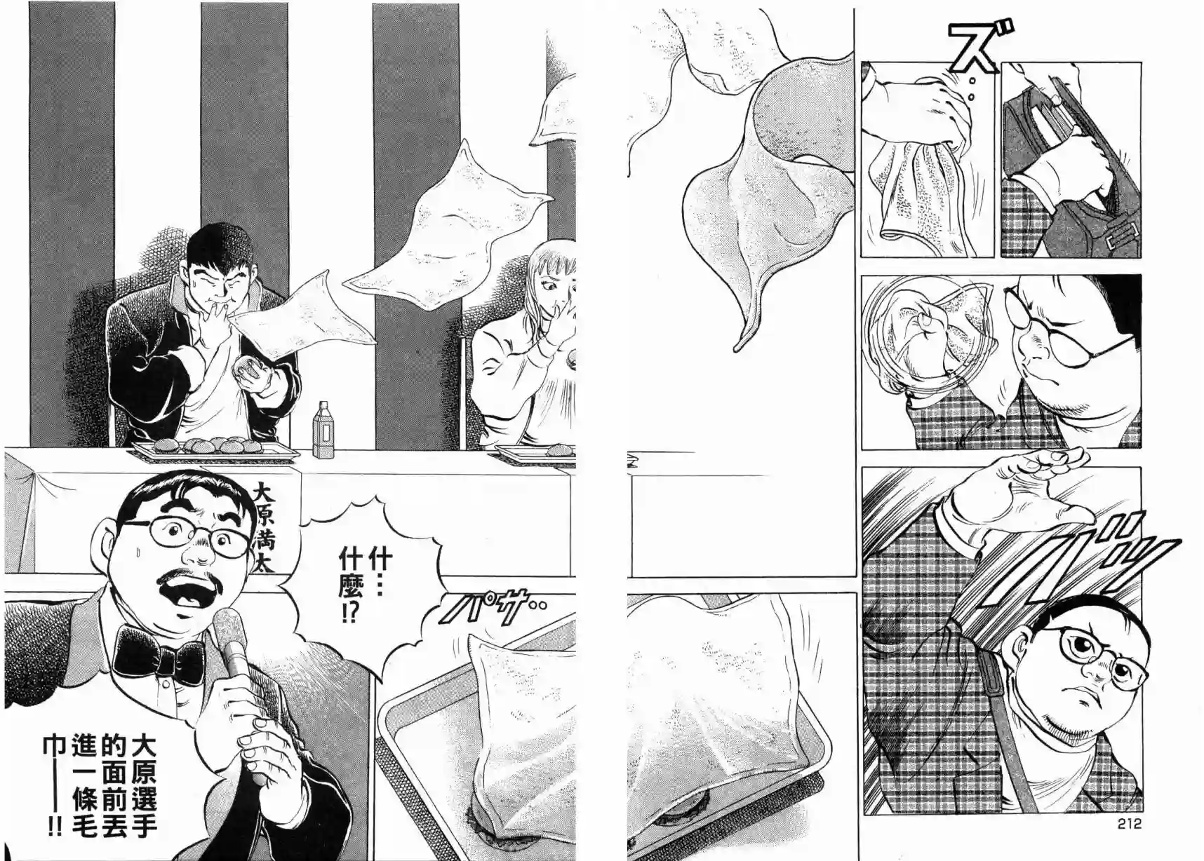 美食大胃王！第03卷