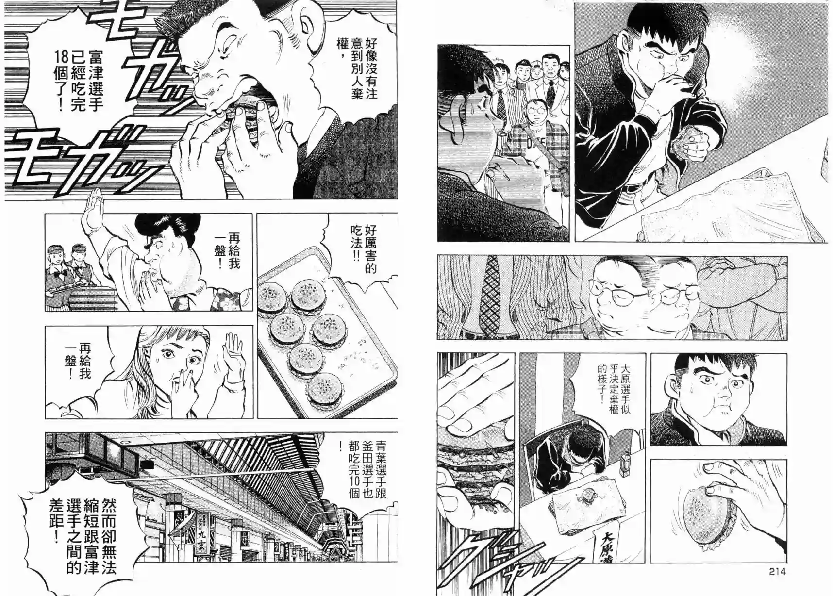 美食大胃王！第03卷