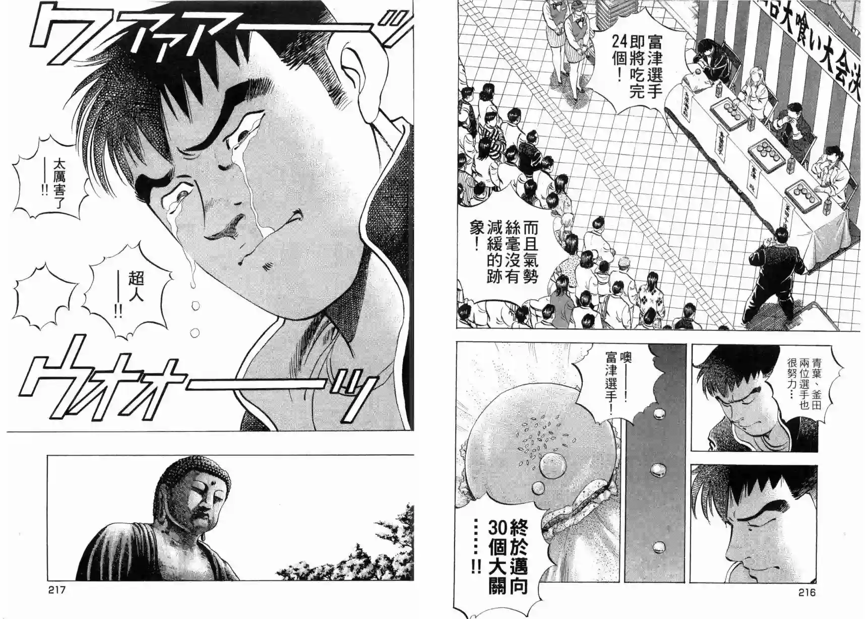 美食大胃王！第03卷