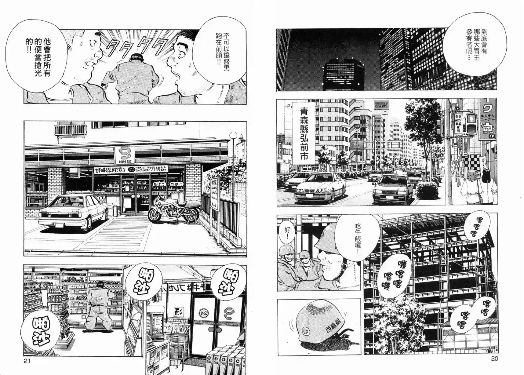 美食大胃王！第03卷