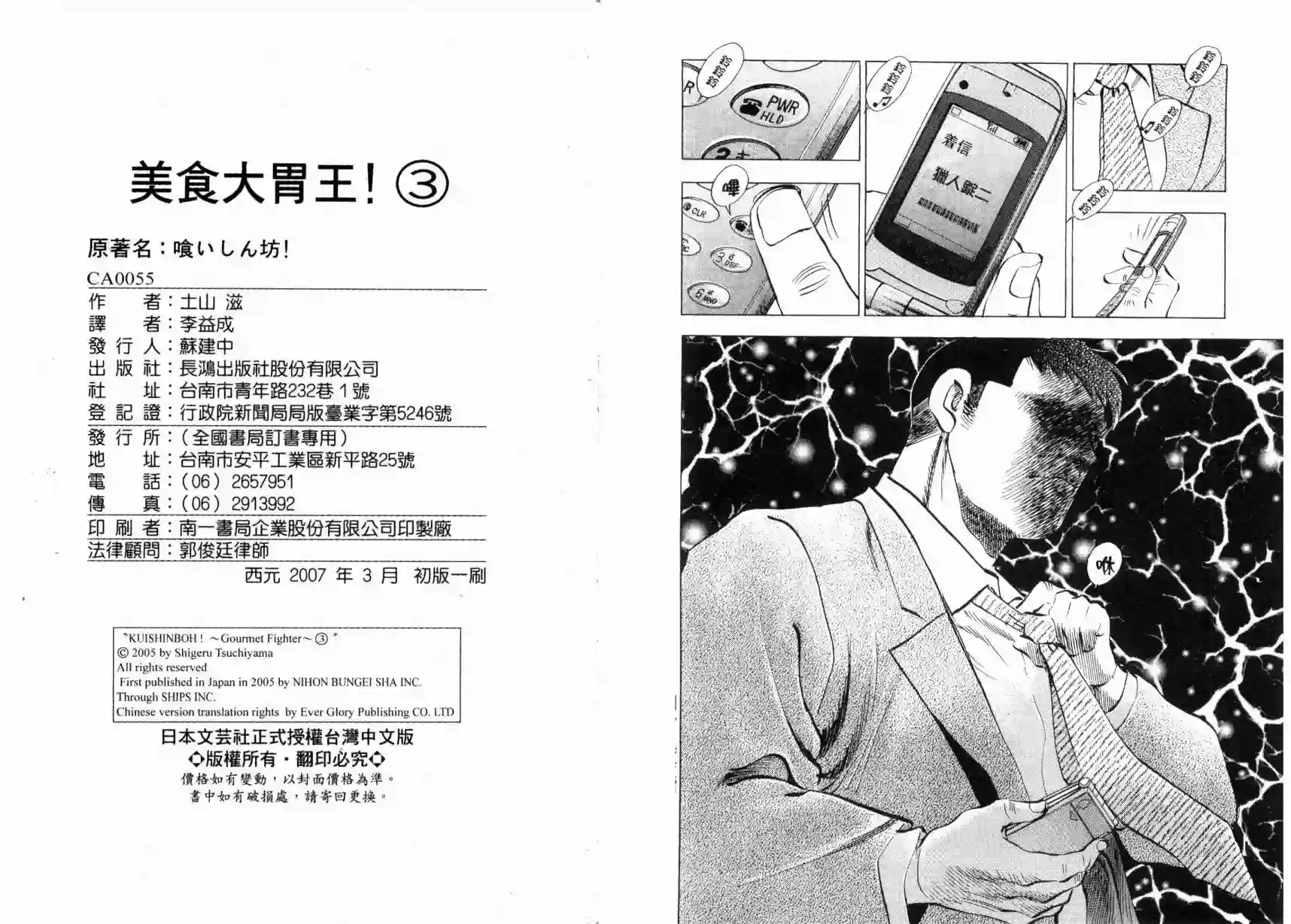 美食大胃王！第03卷