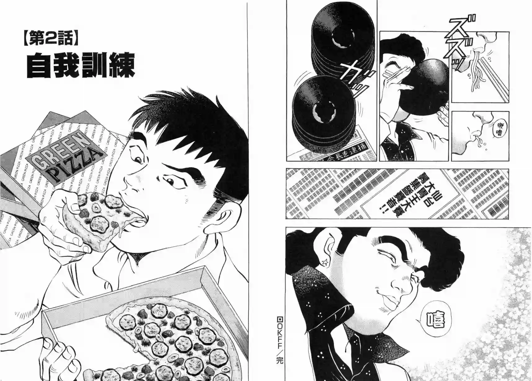 美食大胃王！第03卷