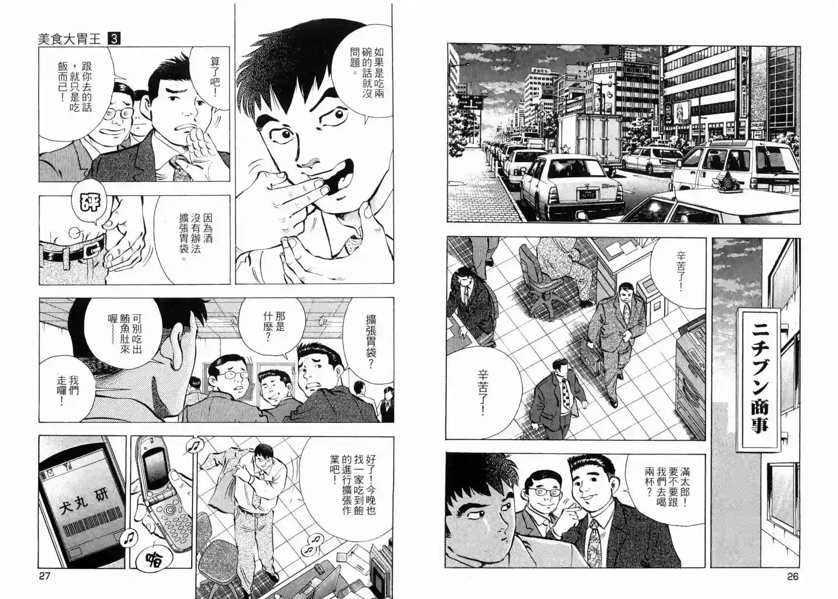 美食大胃王！第03卷