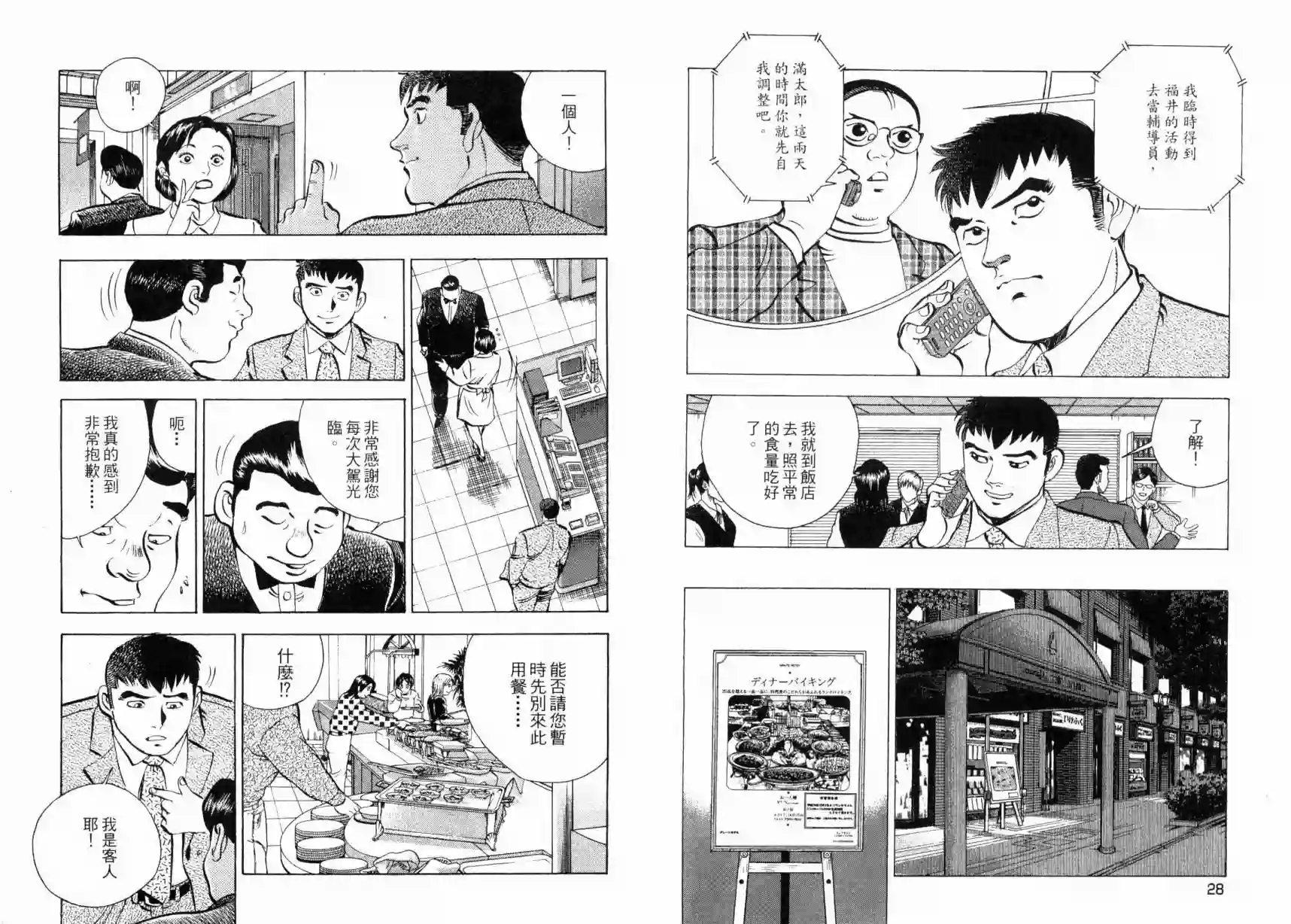 美食大胃王！第03卷