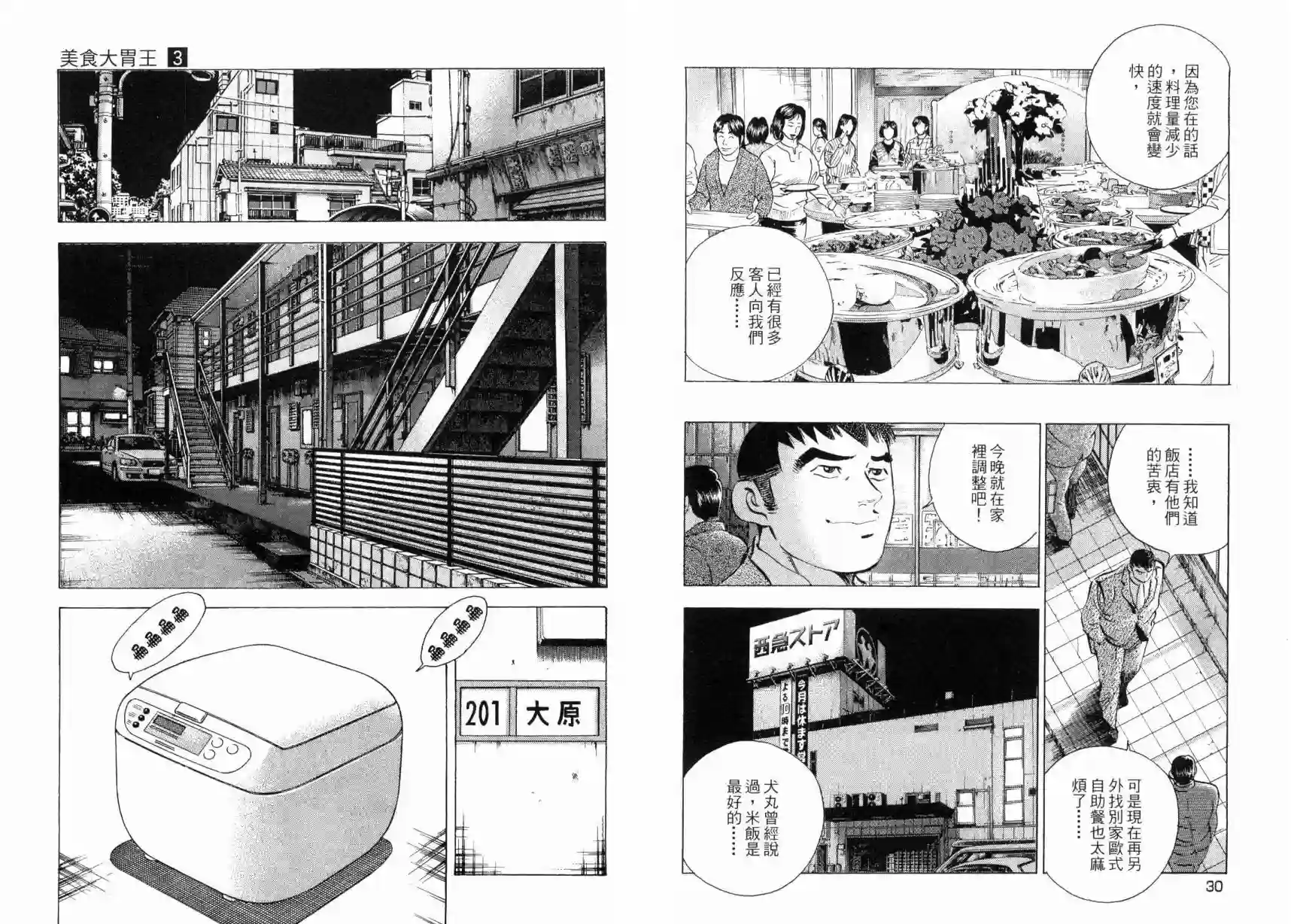 美食大胃王！第03卷