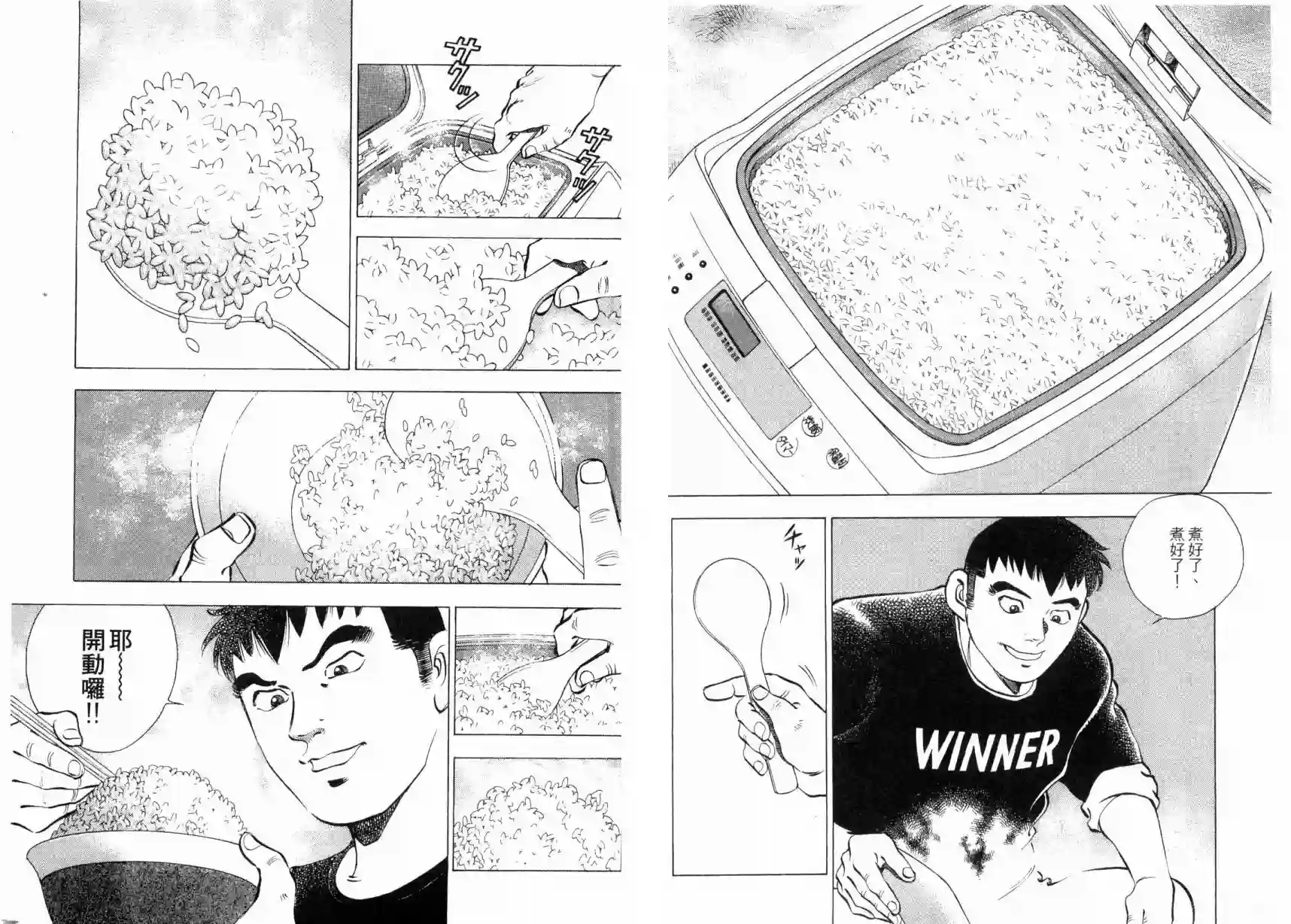 美食大胃王！第03卷