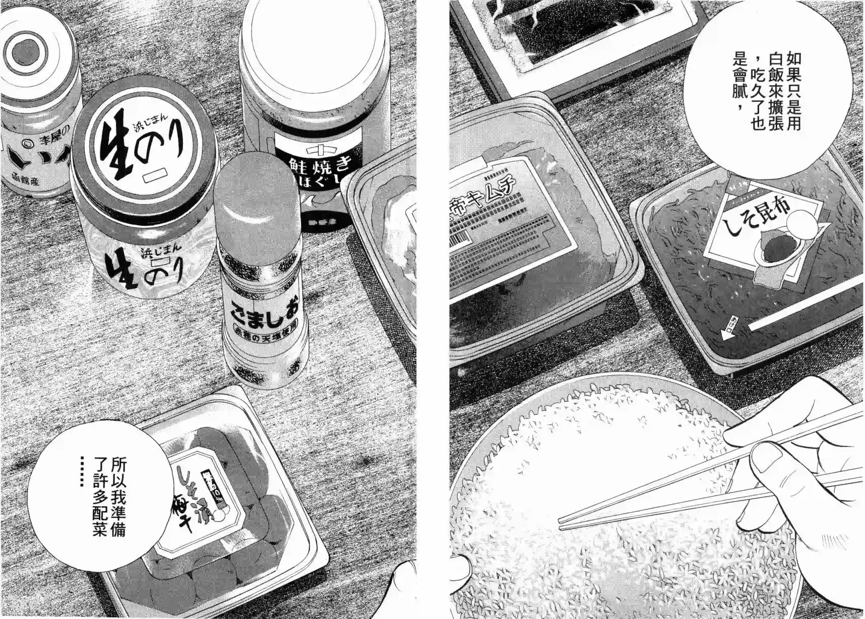 美食大胃王！第03卷