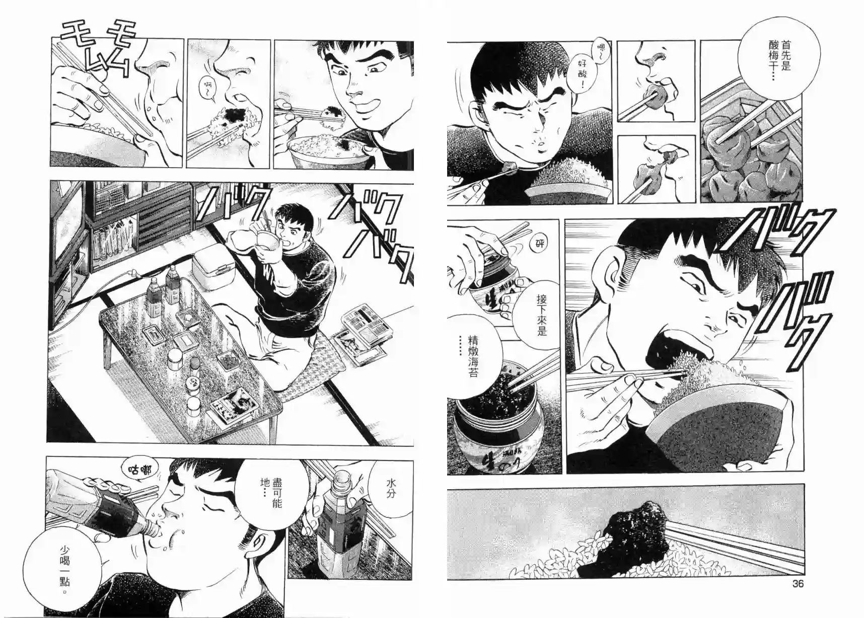 美食大胃王！第03卷