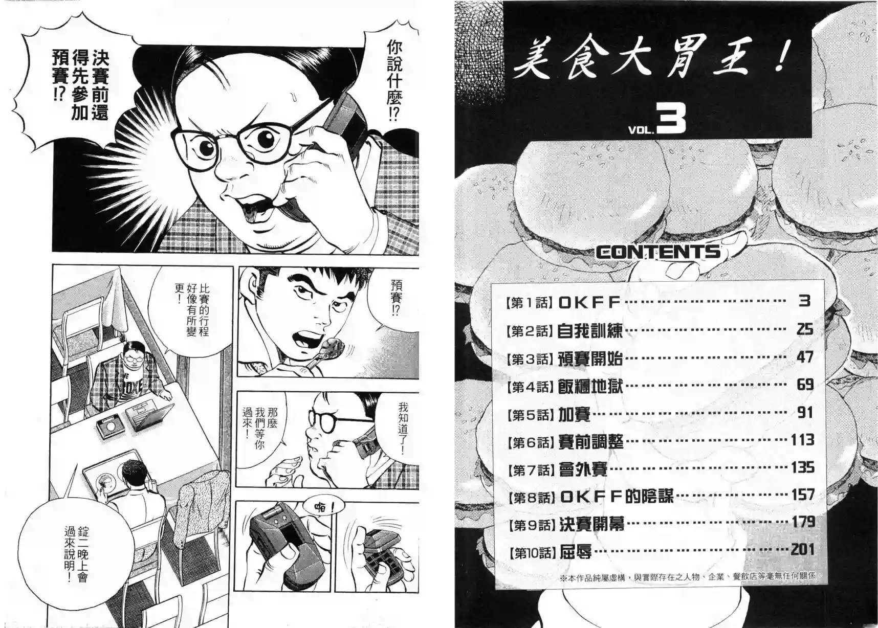 美食大胃王！第03卷