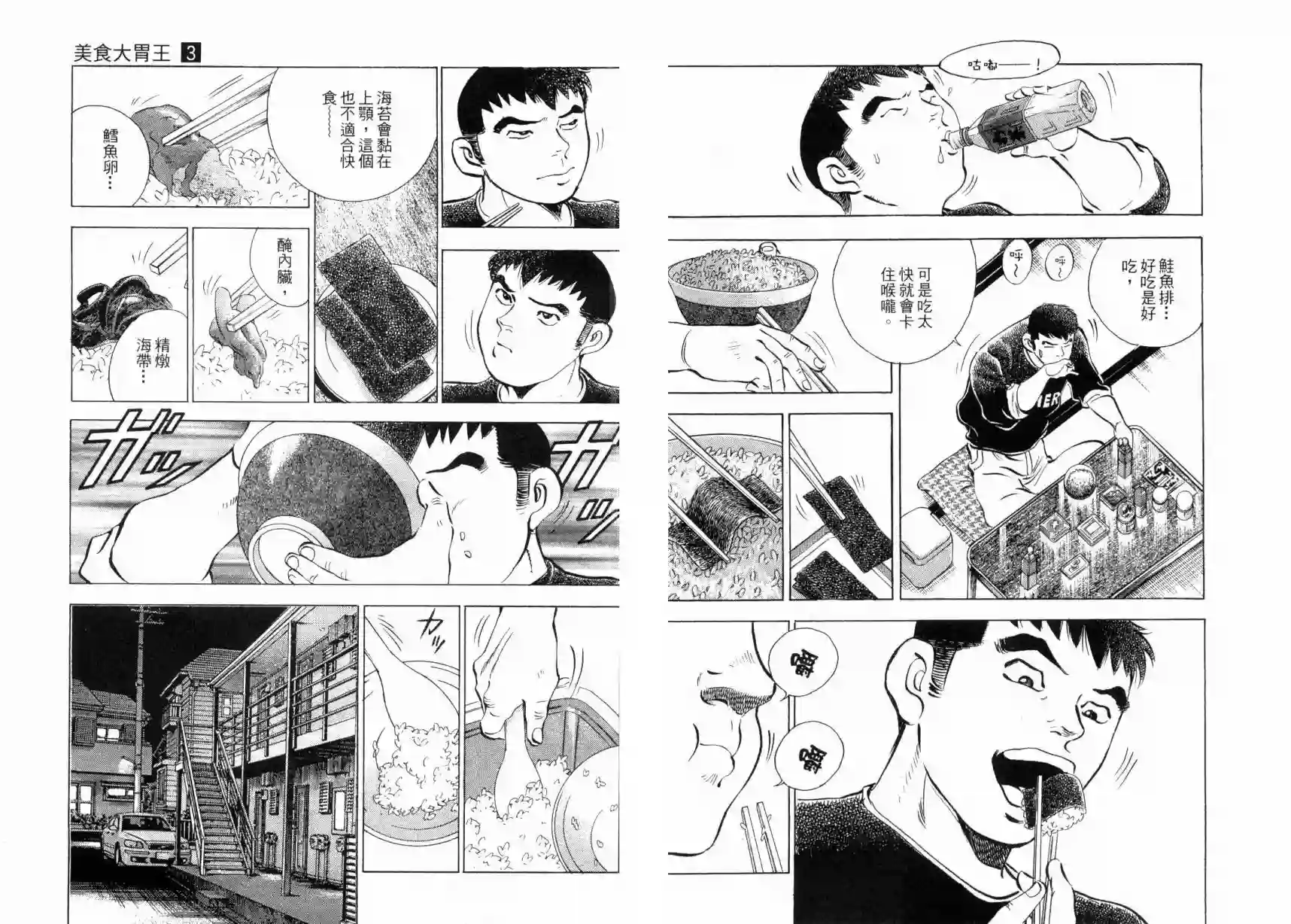 美食大胃王！第03卷