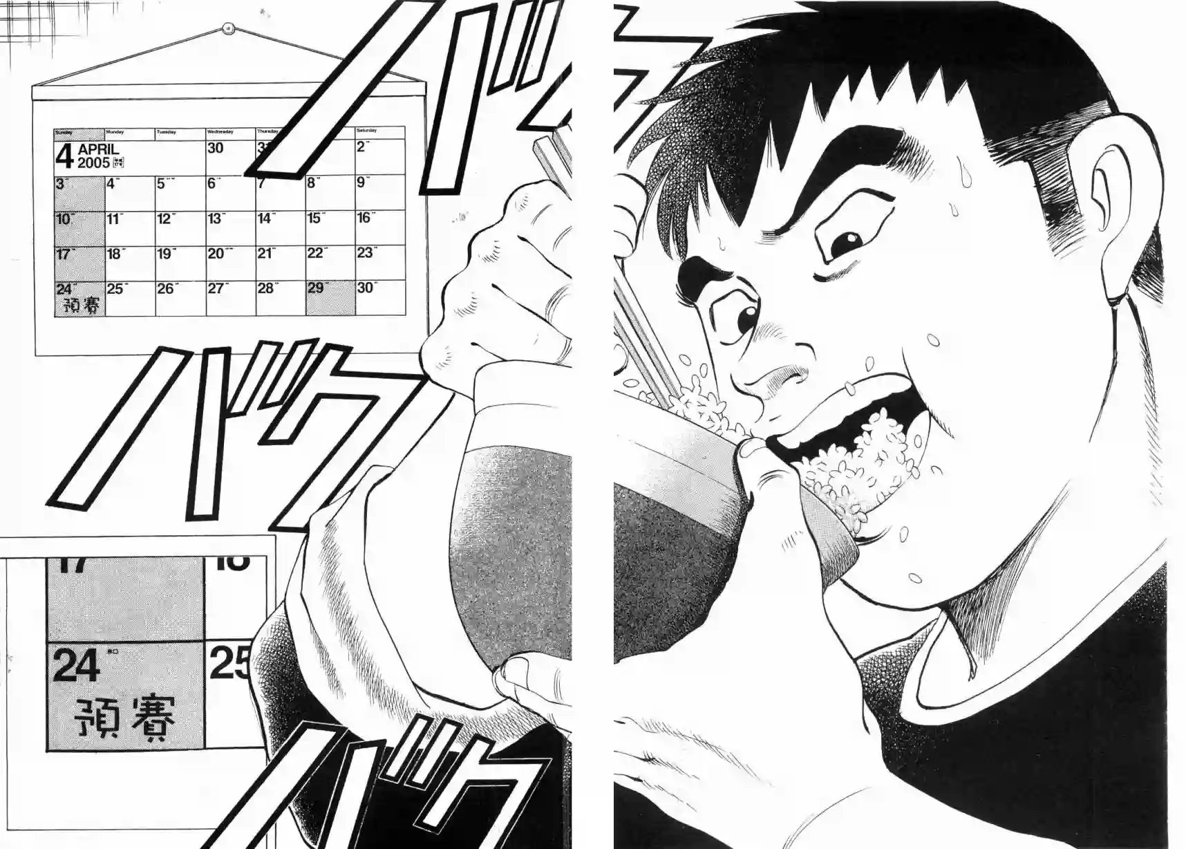 美食大胃王！第03卷