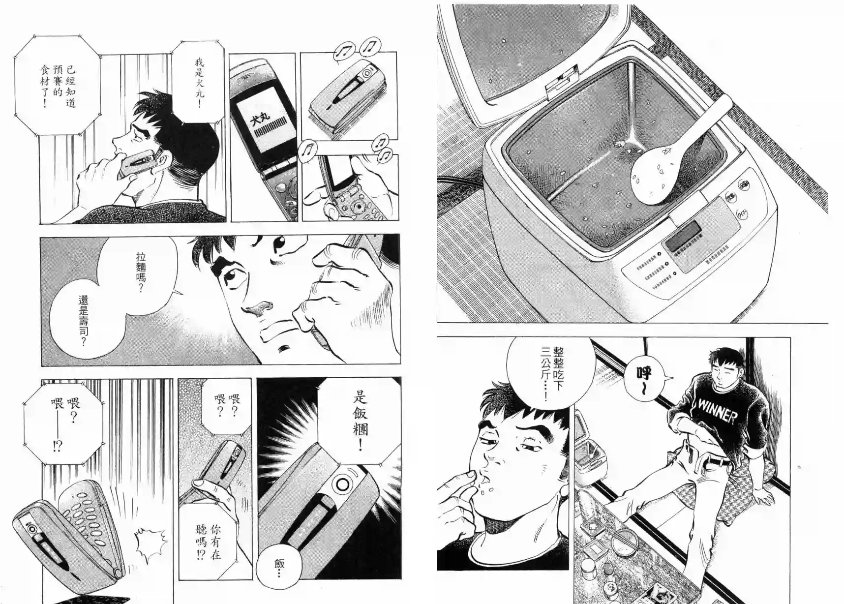 美食大胃王！第03卷