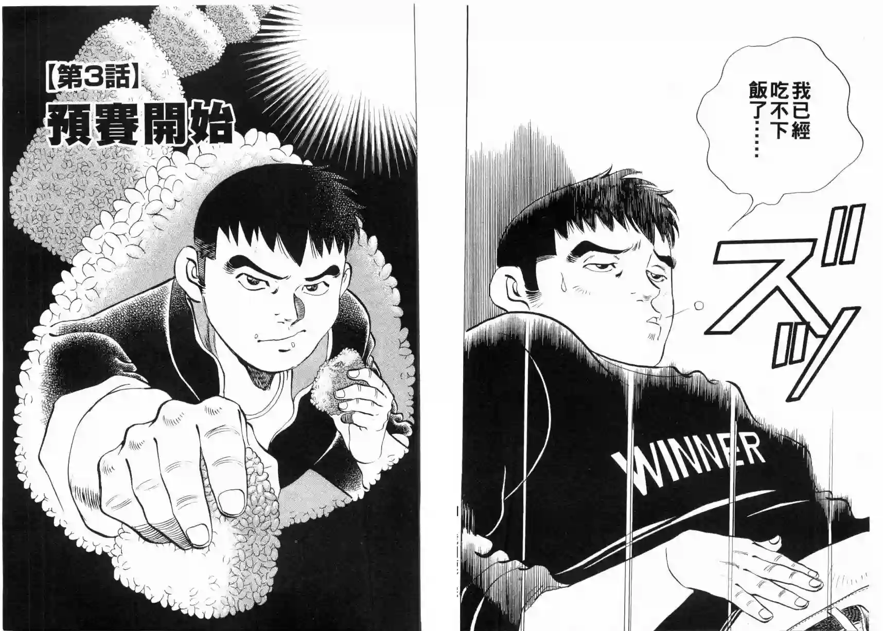 美食大胃王！第03卷