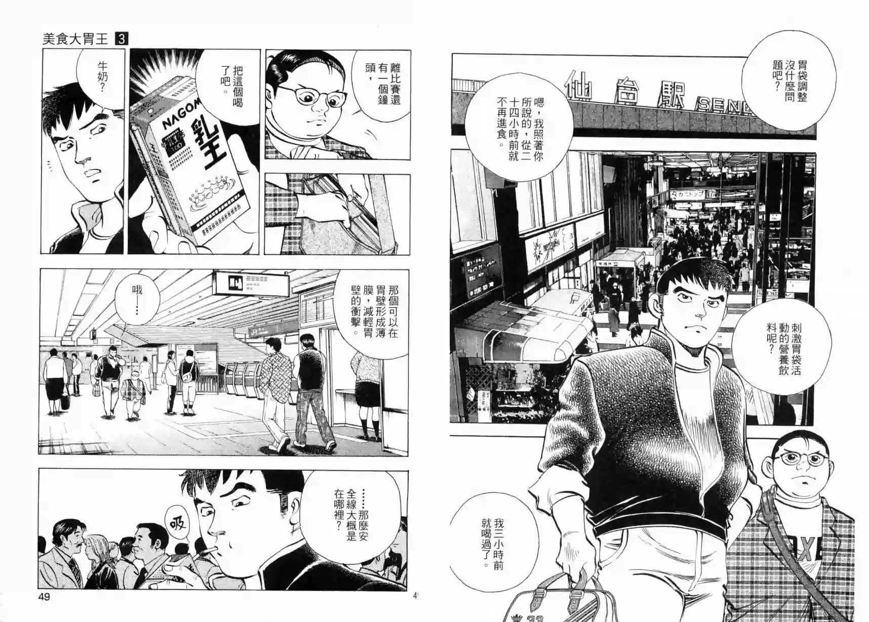 美食大胃王！第03卷