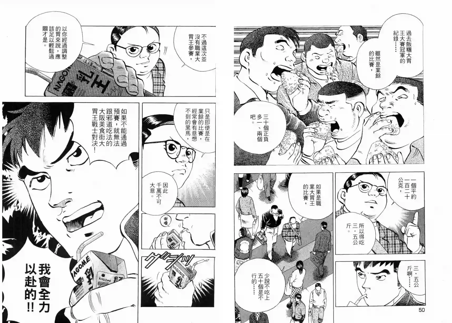 美食大胃王！第03卷