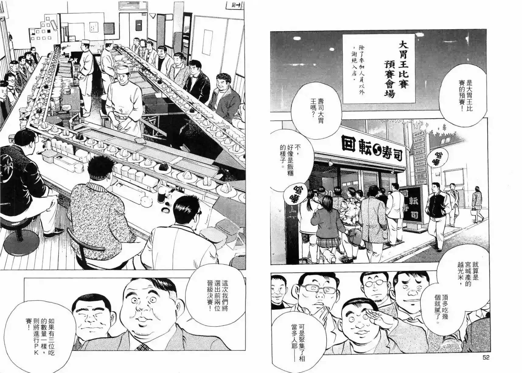 美食大胃王！第03卷