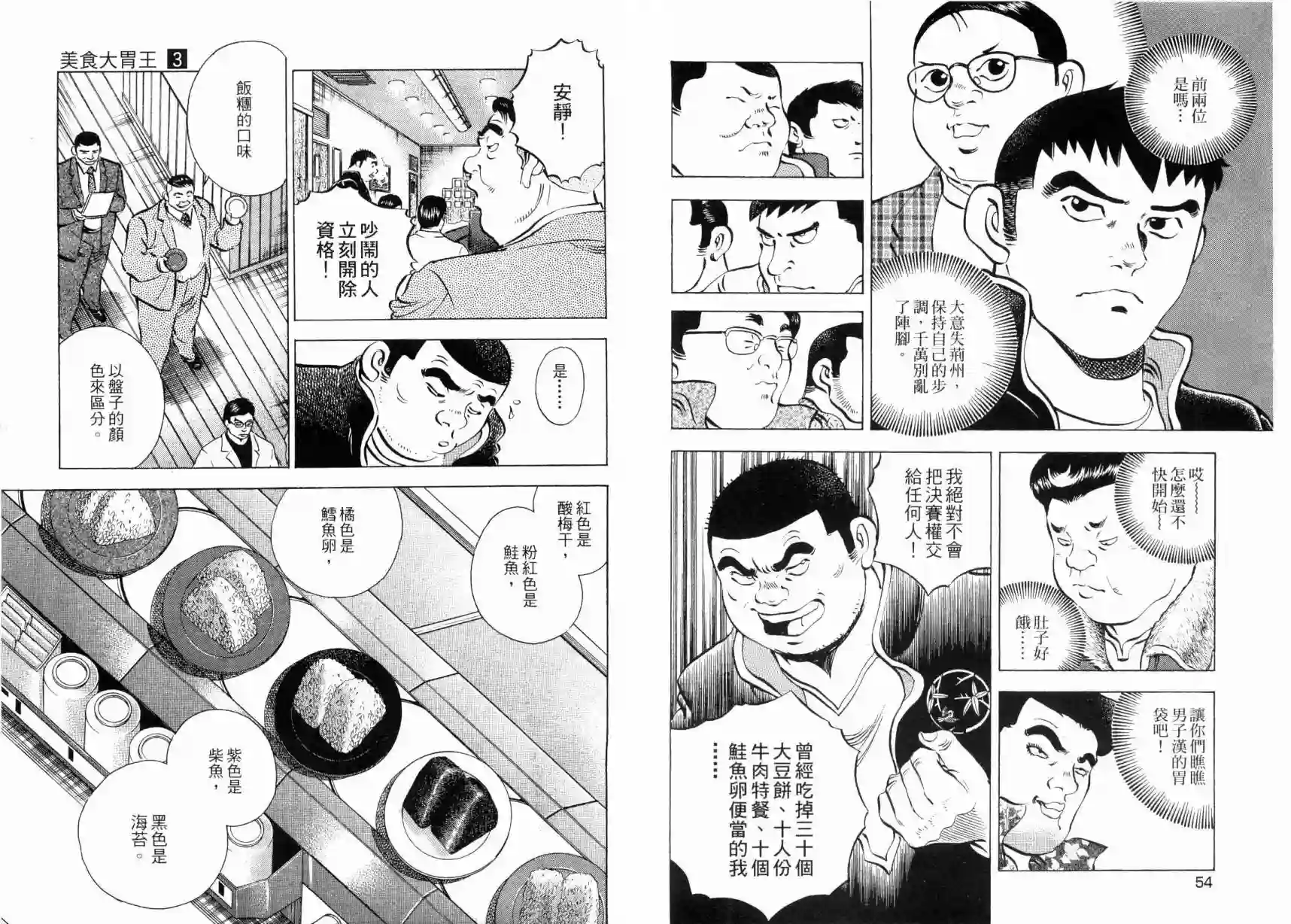 美食大胃王！第03卷