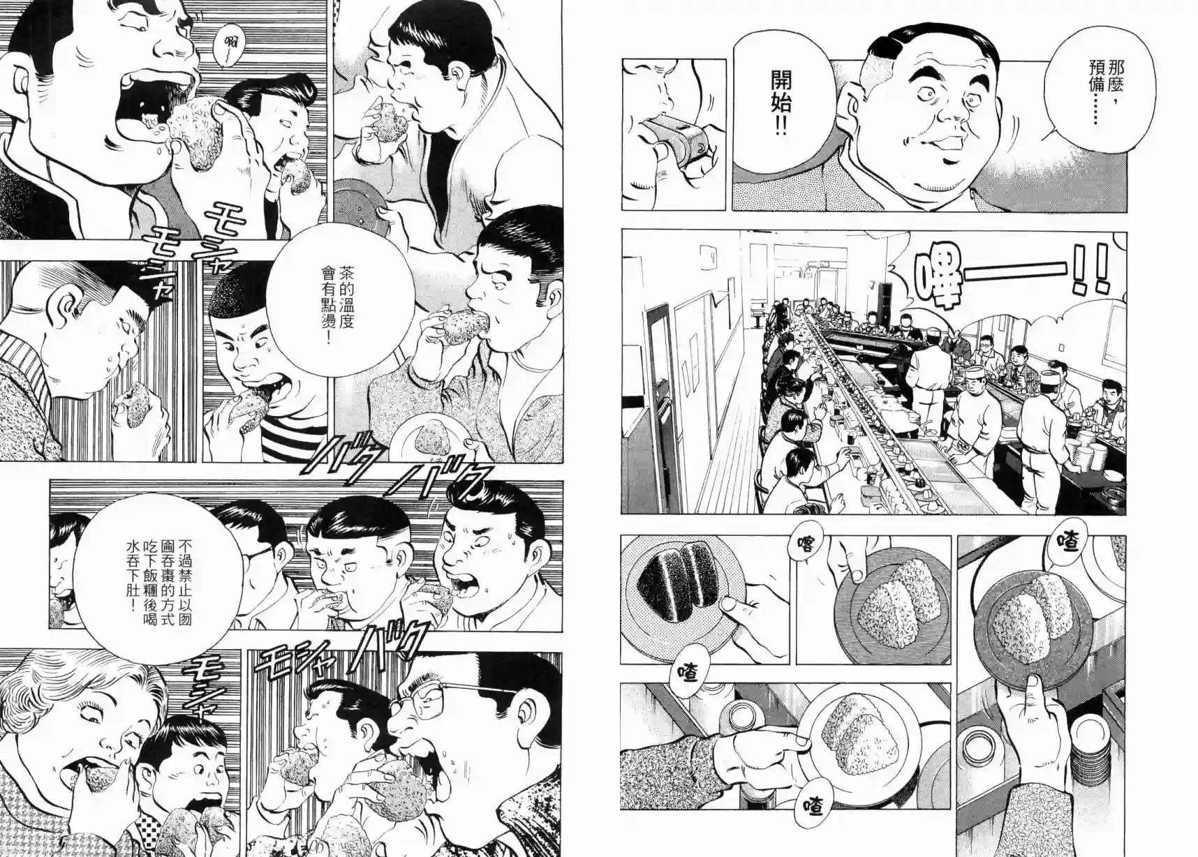 美食大胃王！第03卷