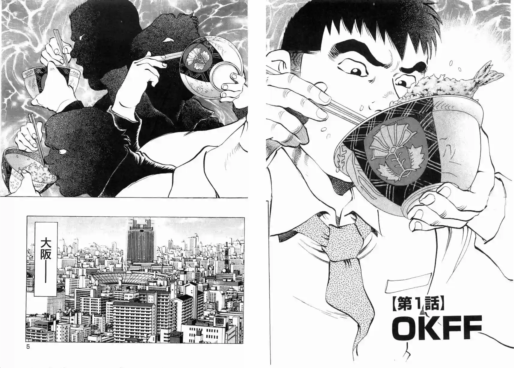 美食大胃王！第03卷