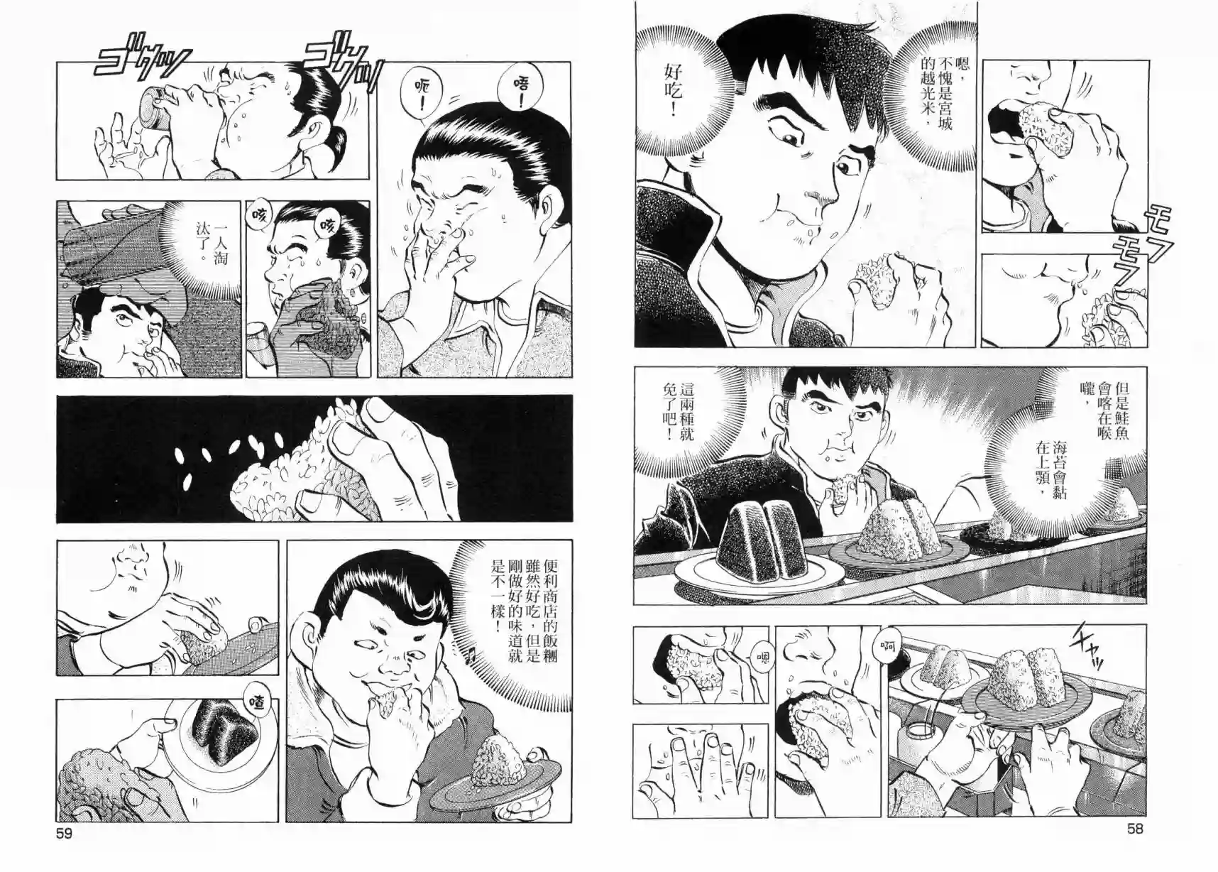 美食大胃王！第03卷