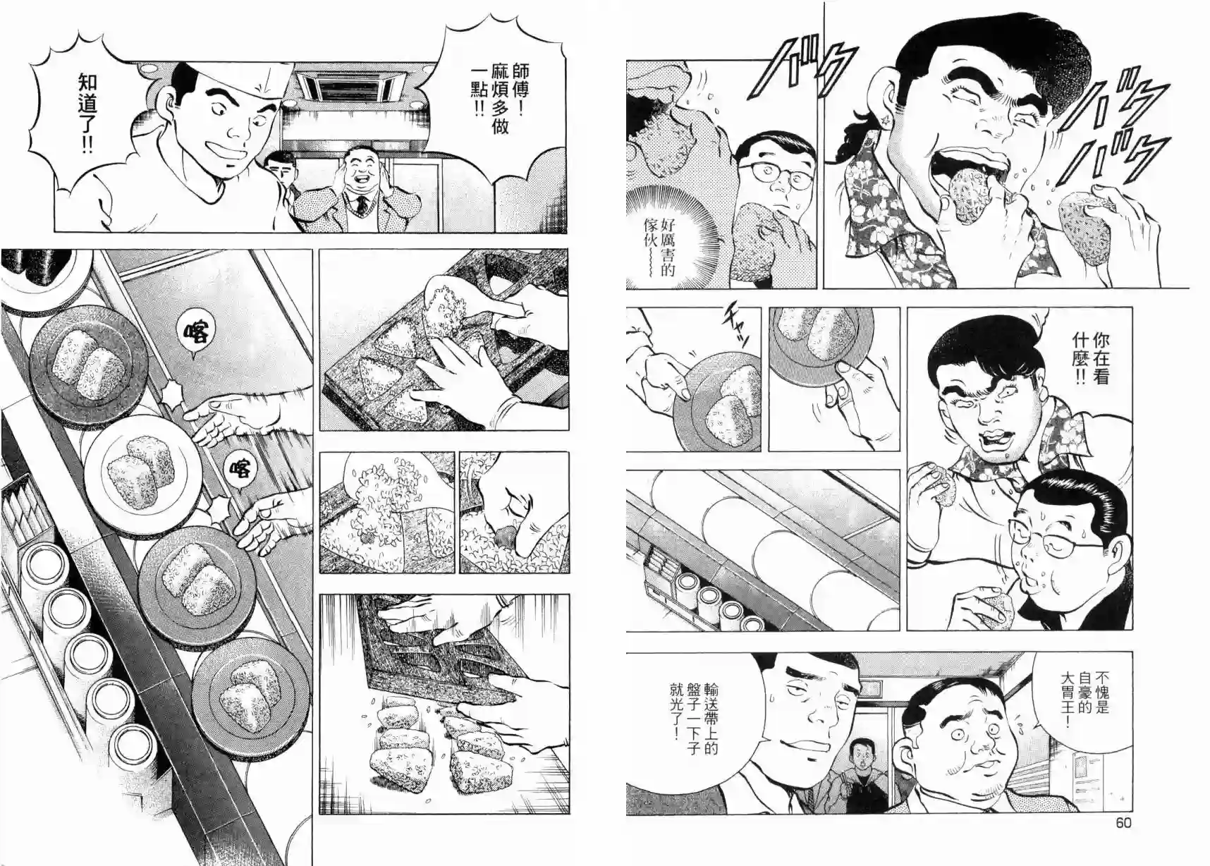 美食大胃王！第03卷