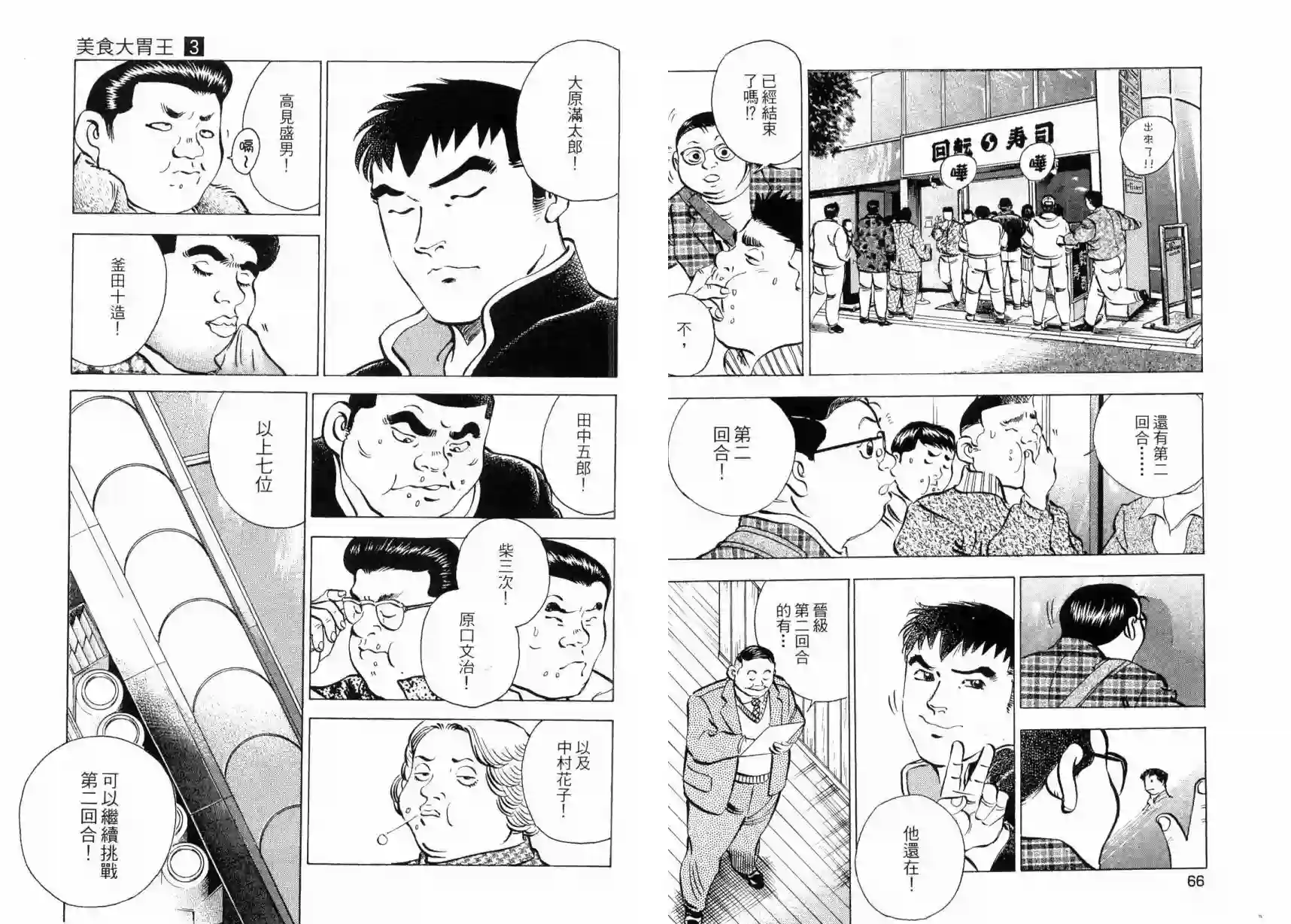 美食大胃王！第03卷