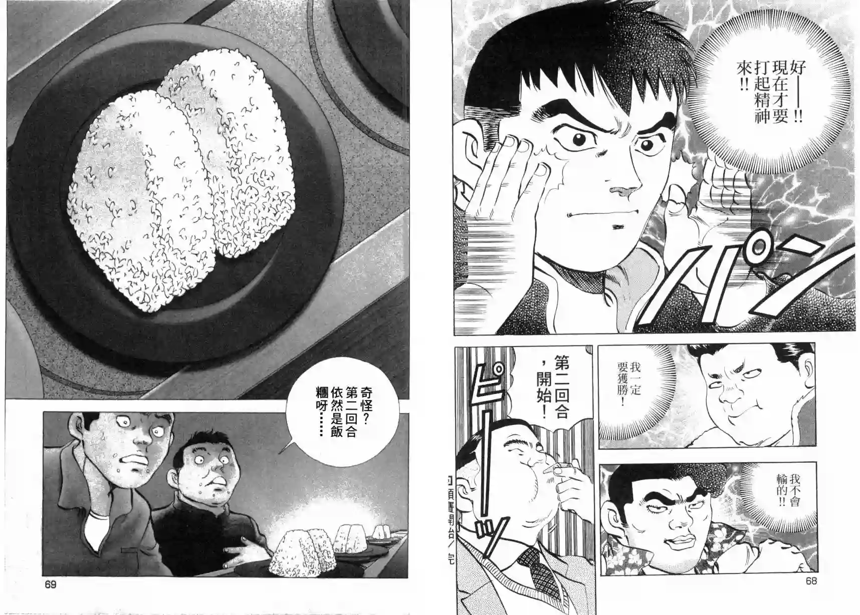 美食大胃王！第03卷