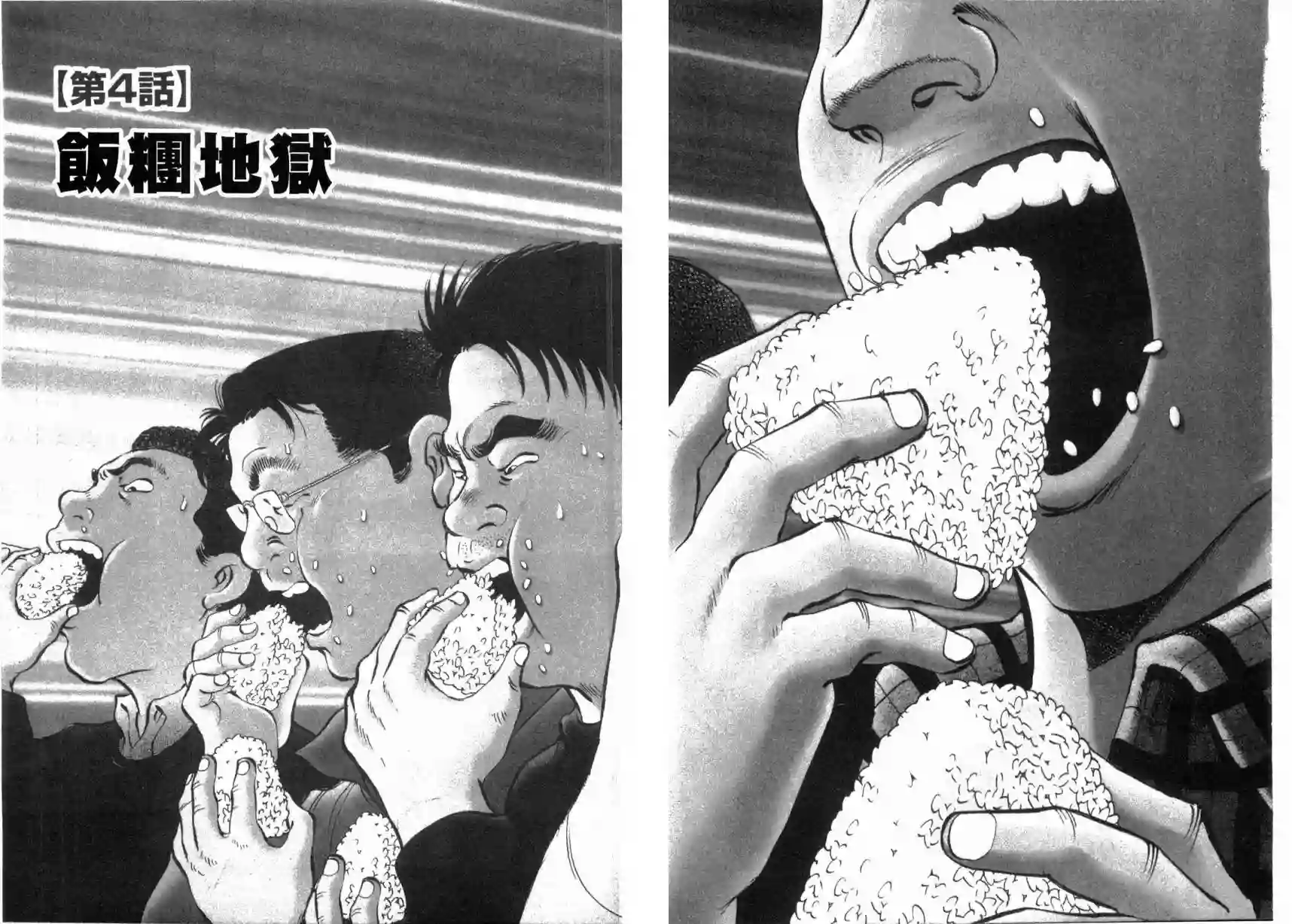 美食大胃王！第03卷