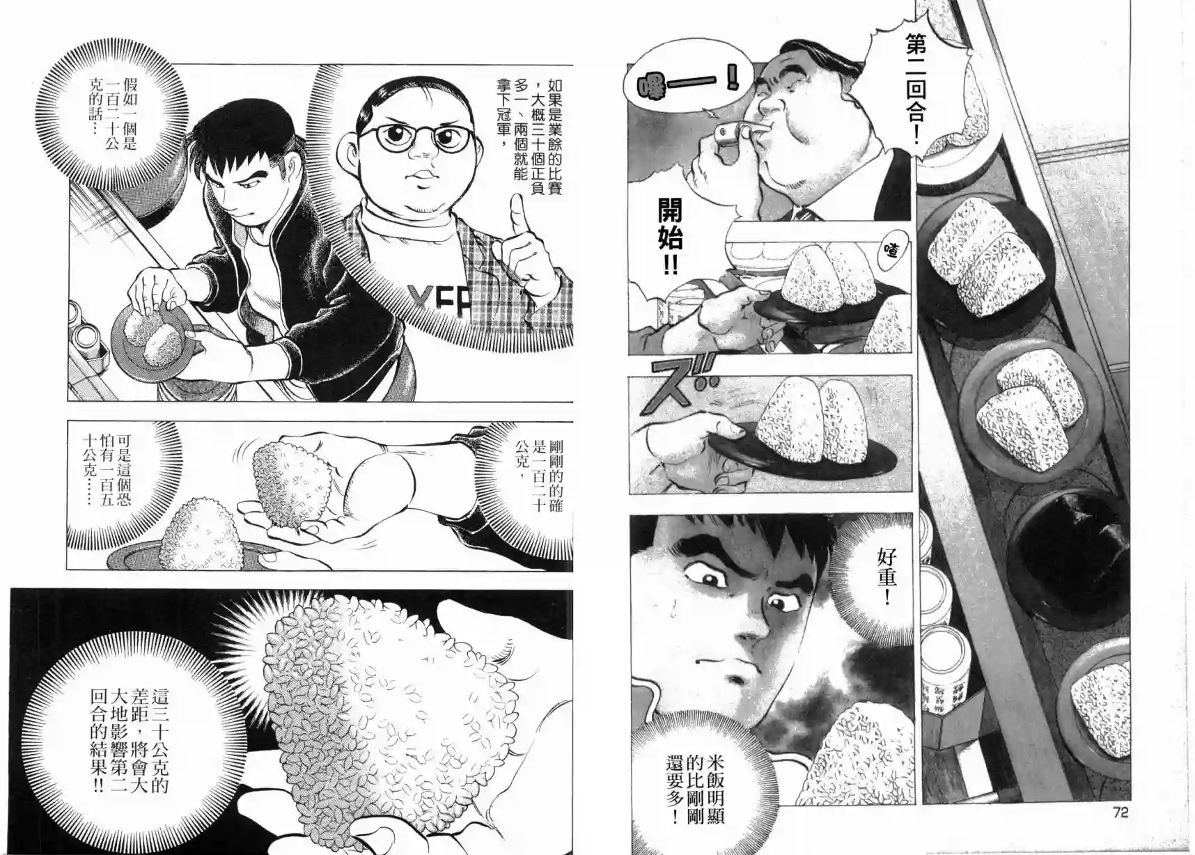 美食大胃王！第03卷