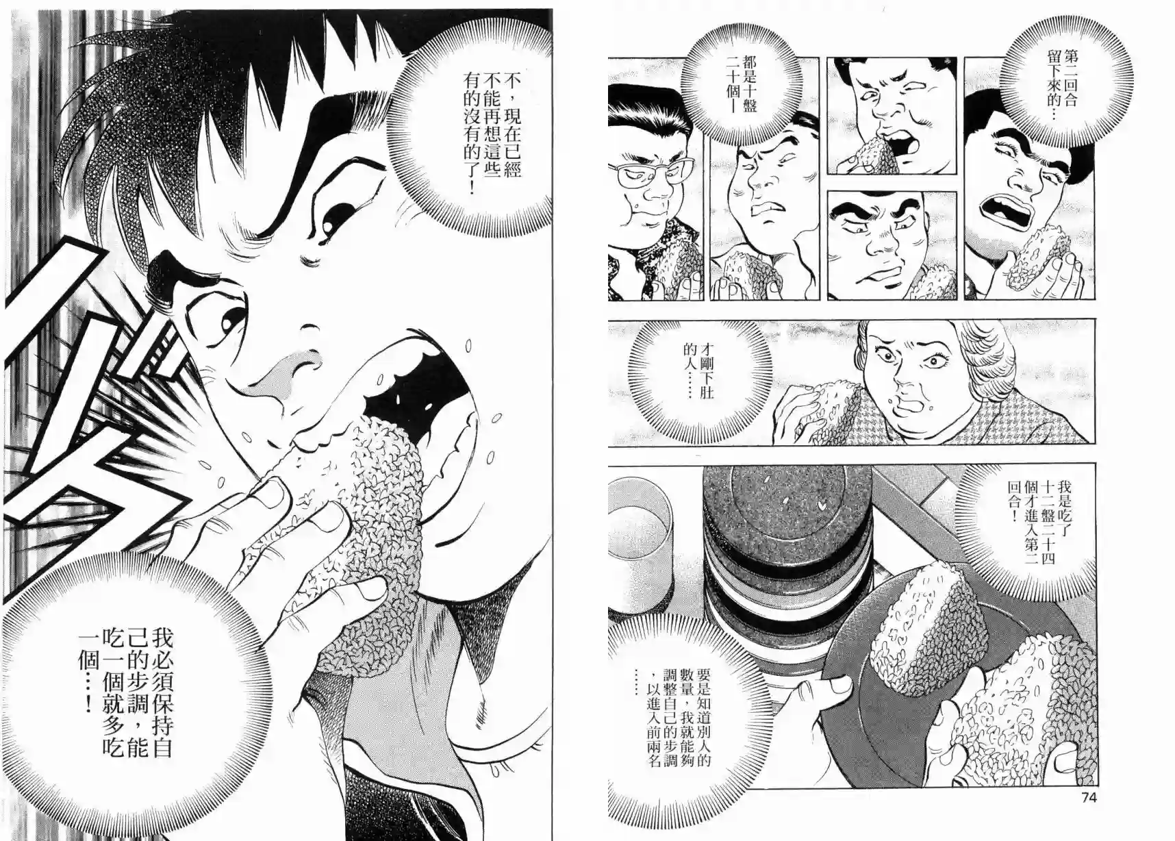 美食大胃王！第03卷