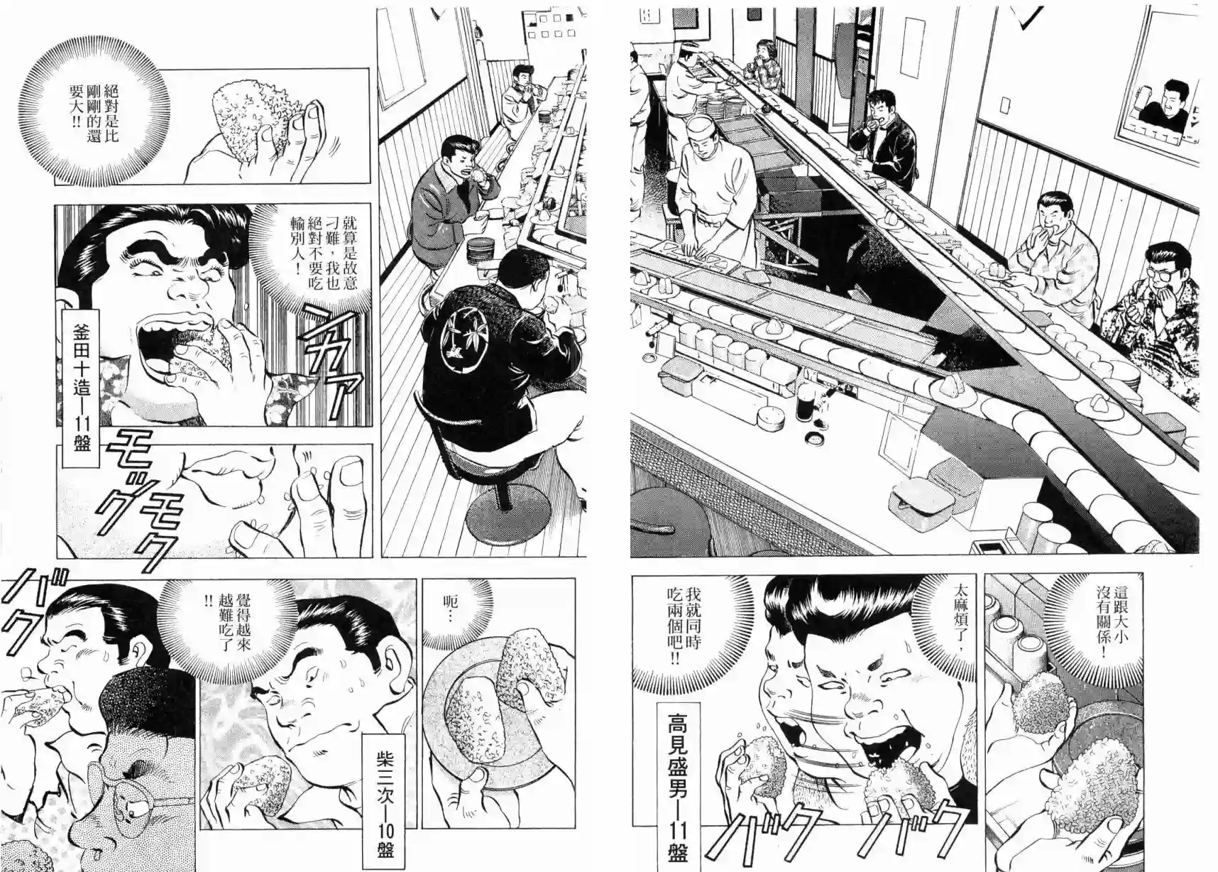 美食大胃王！第03卷