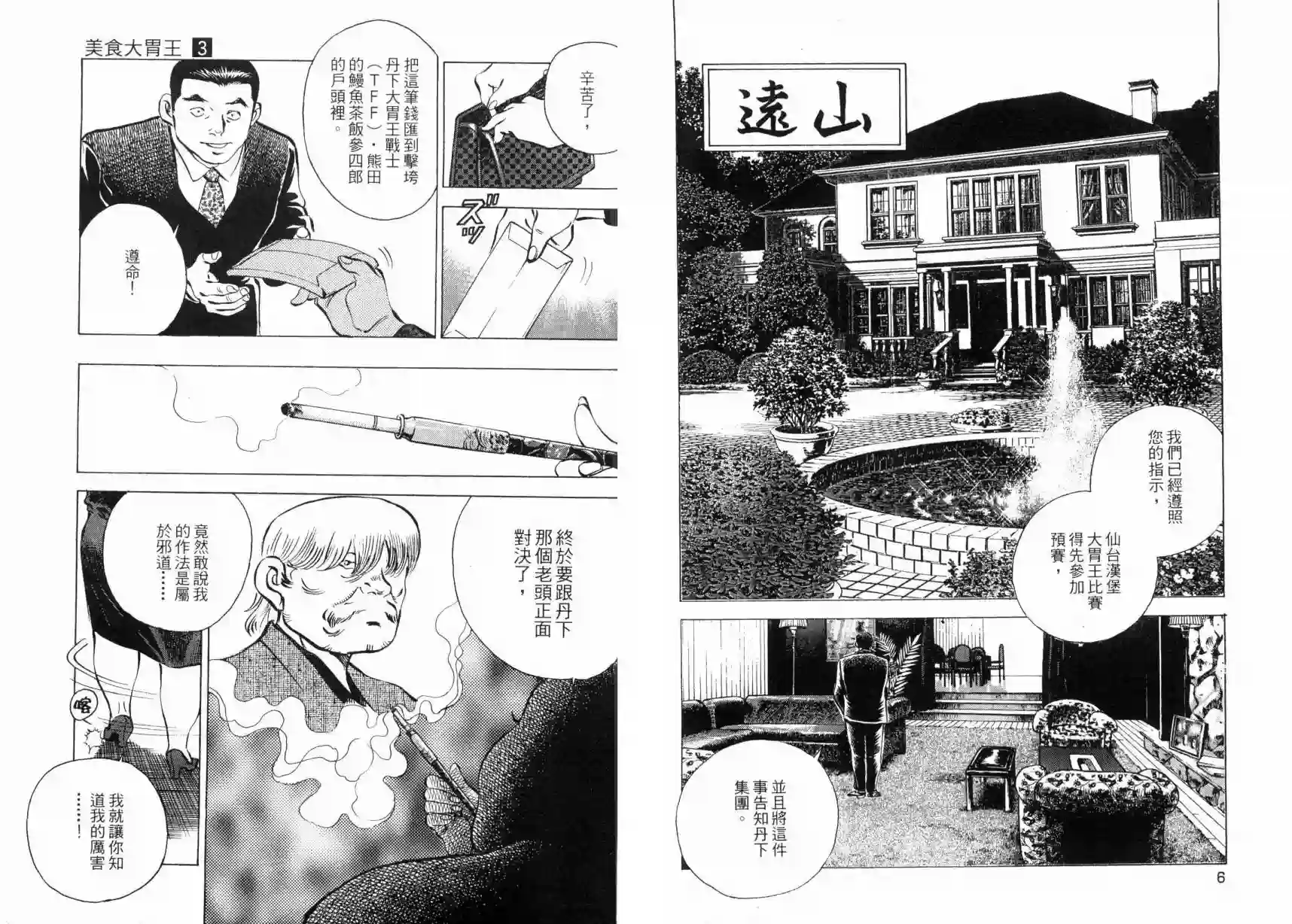 美食大胃王！第03卷