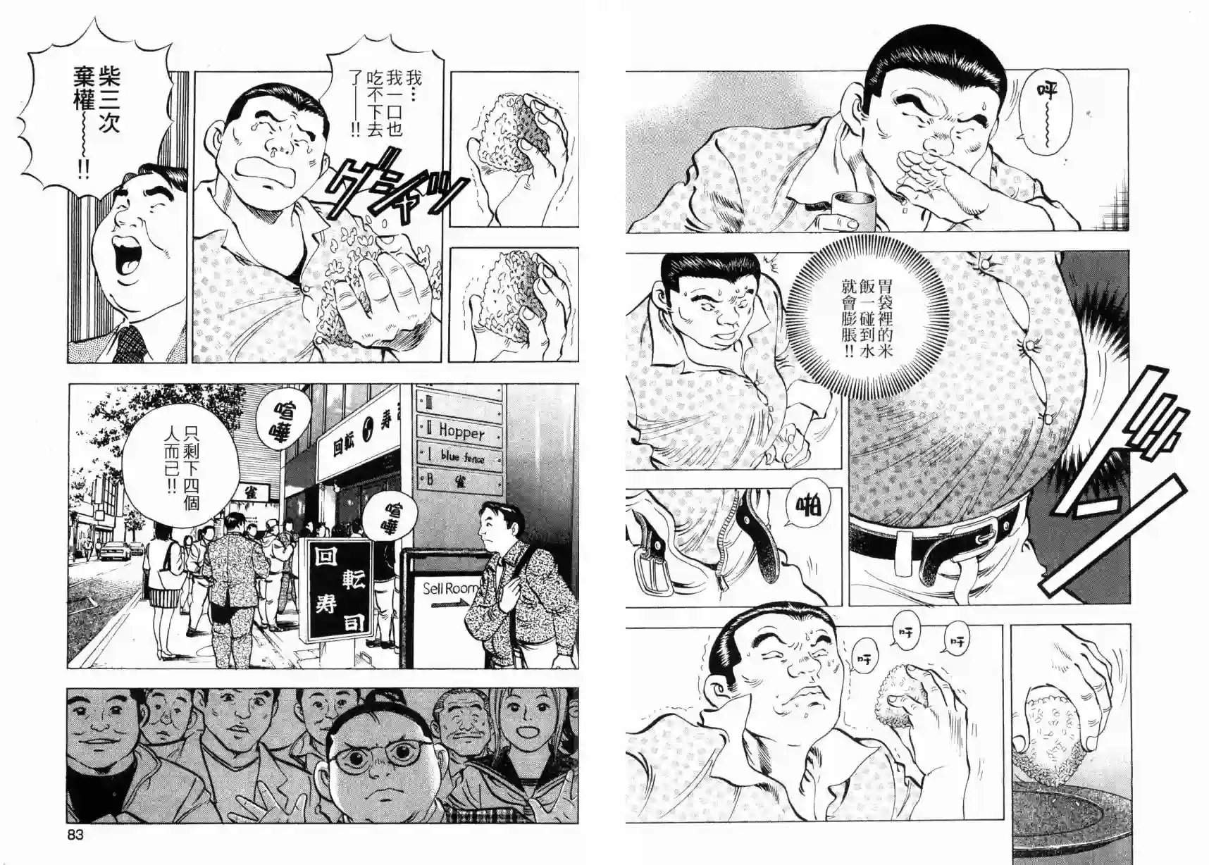 美食大胃王！第03卷