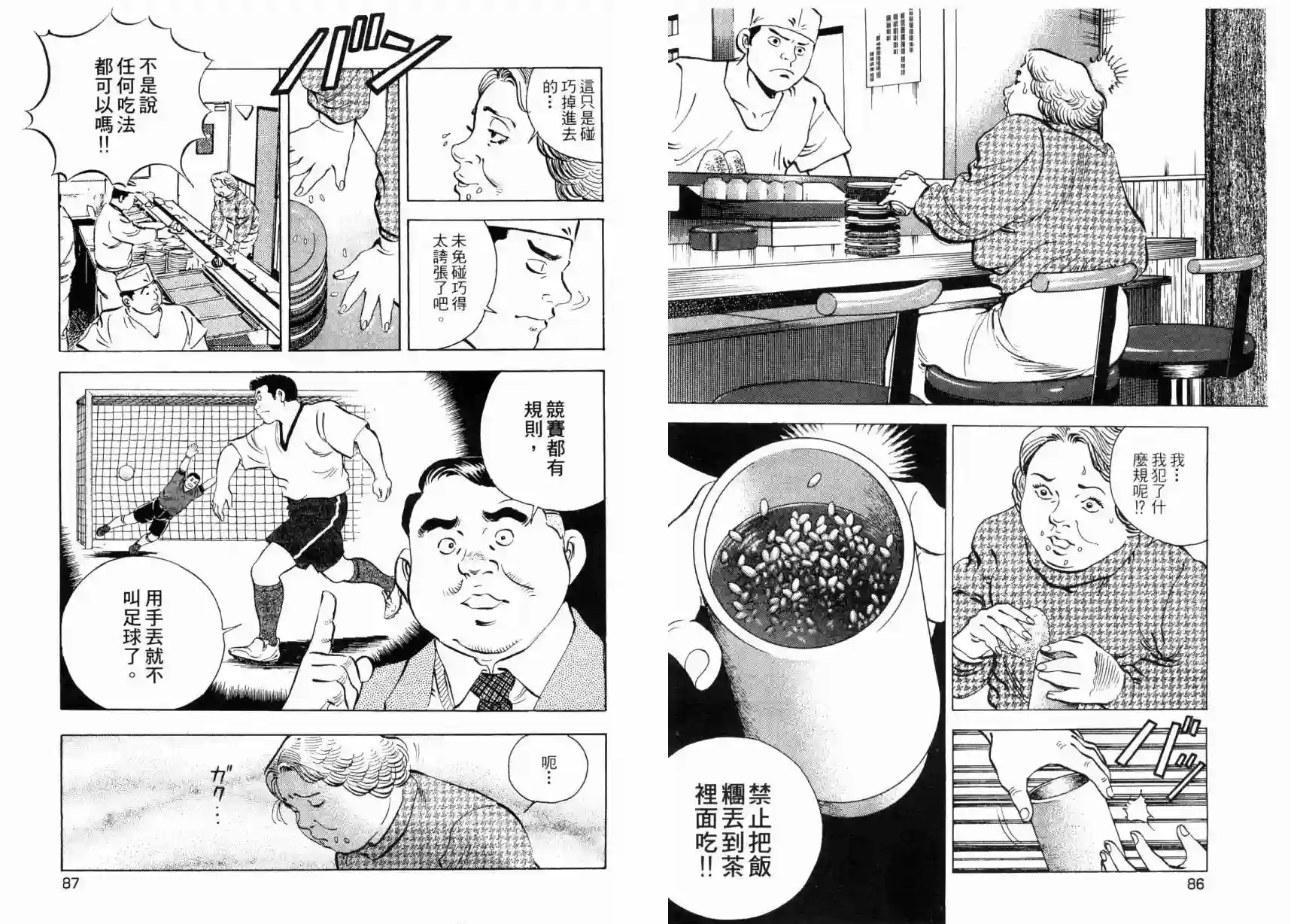 美食大胃王！第03卷