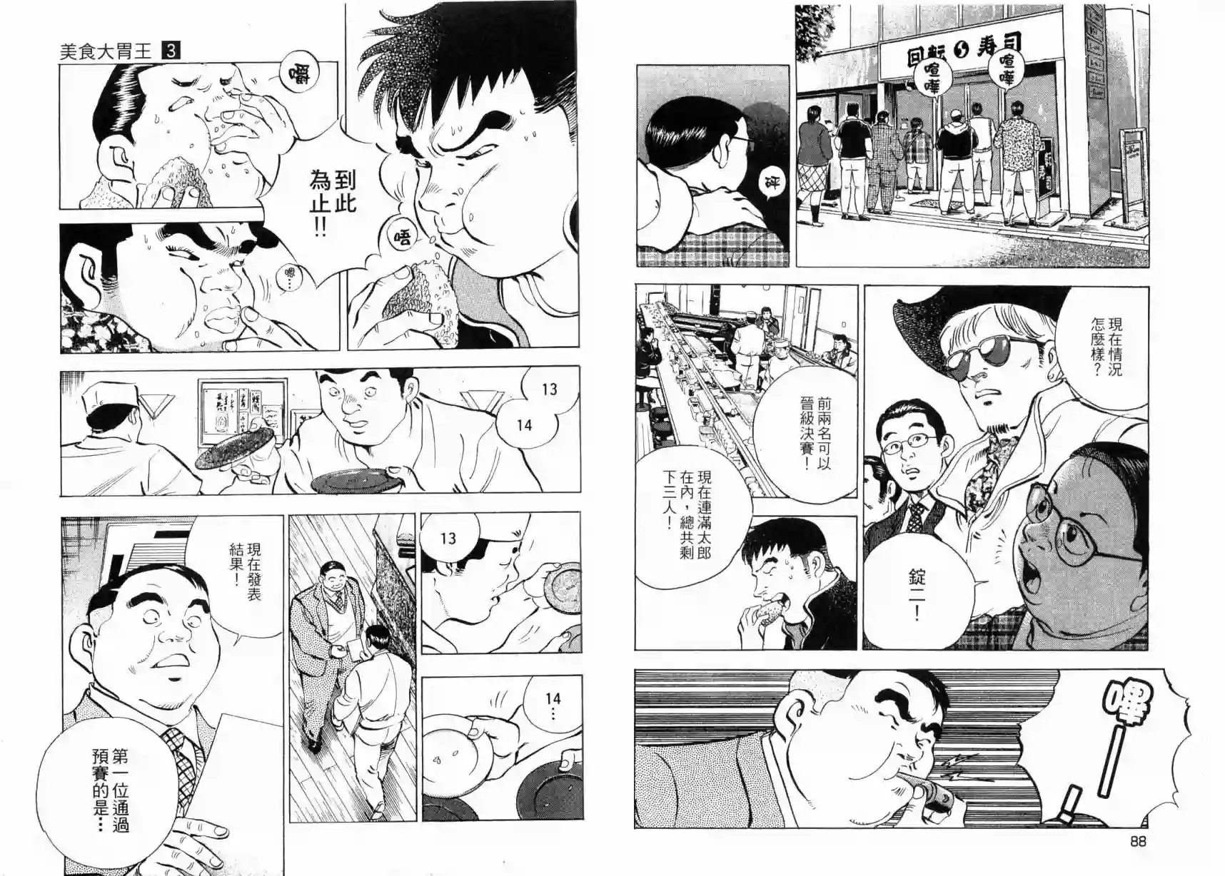 美食大胃王！第03卷
