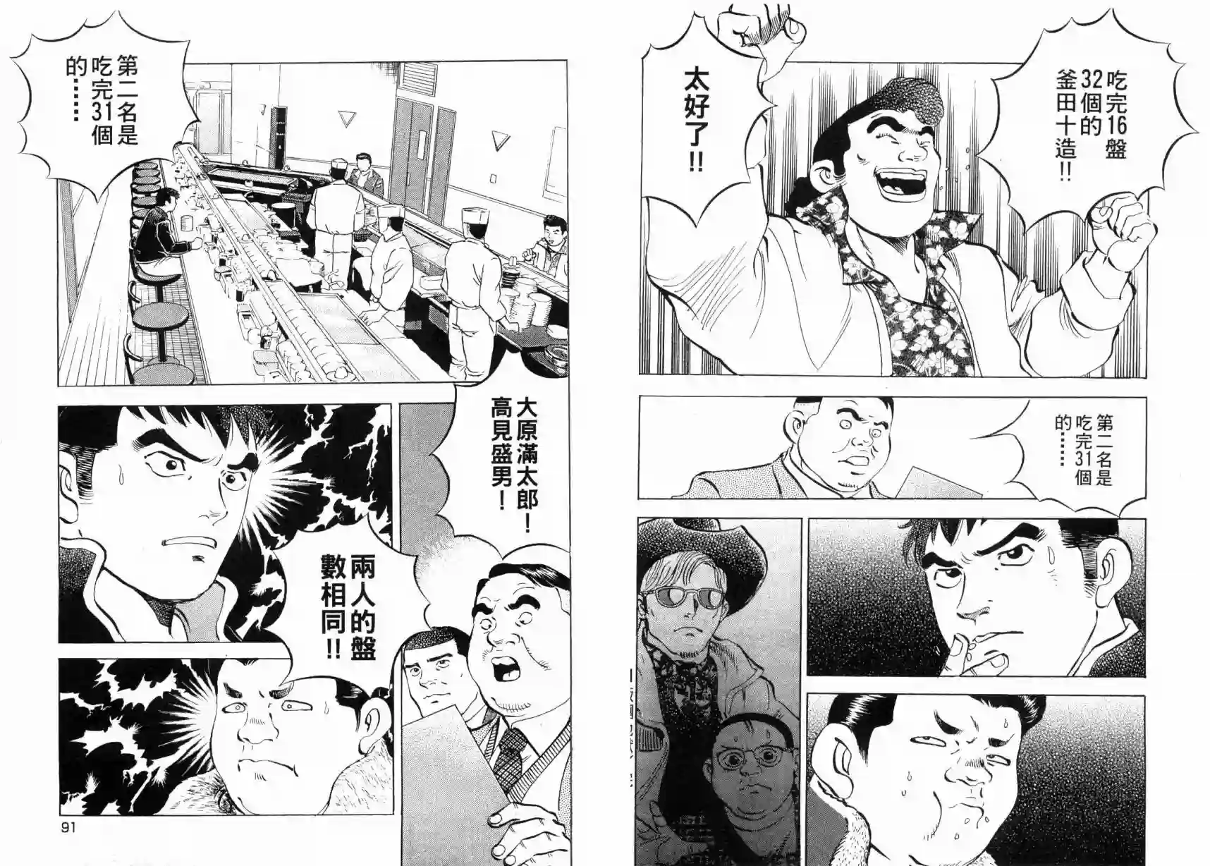 美食大胃王！第03卷