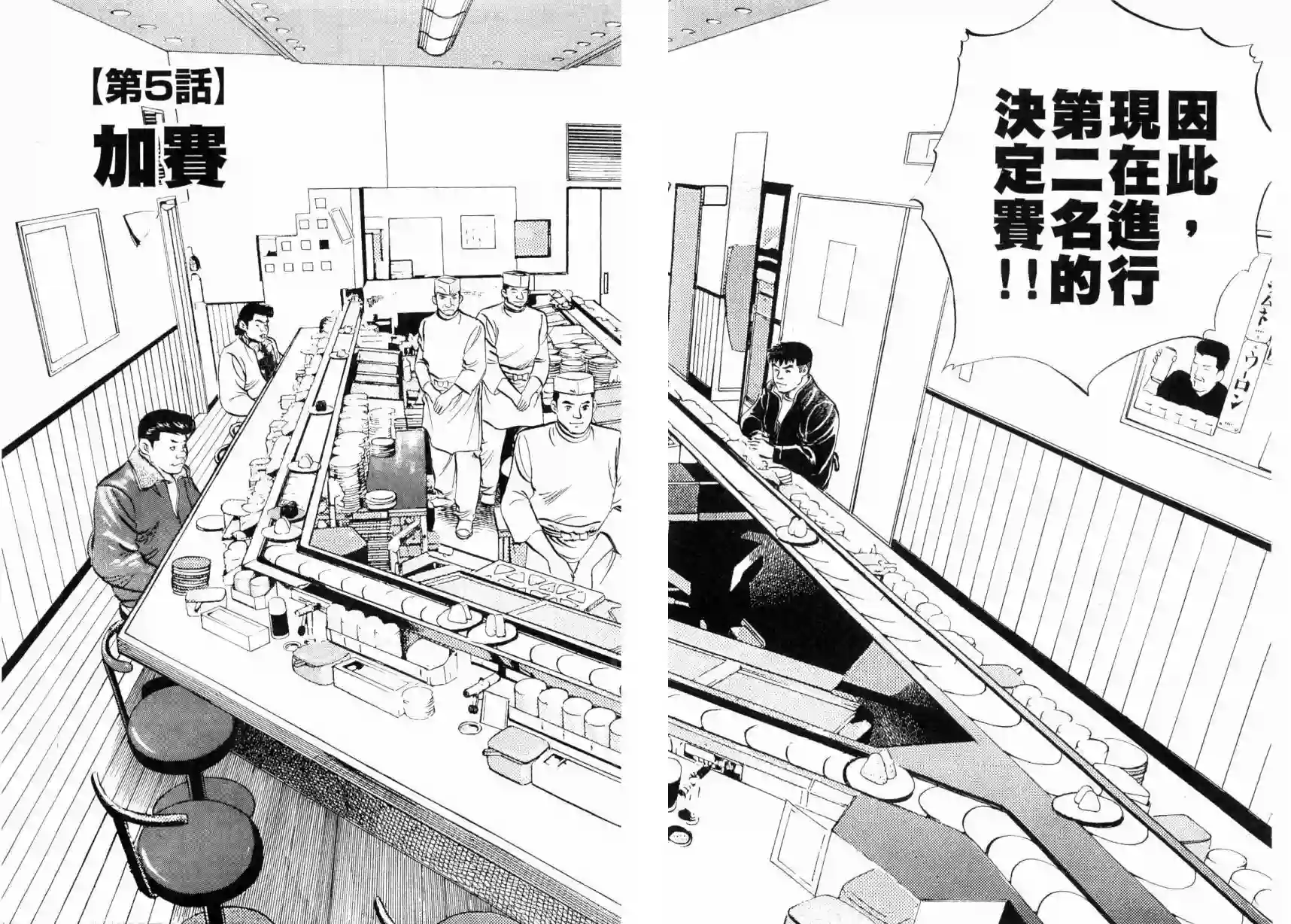 美食大胃王！第03卷