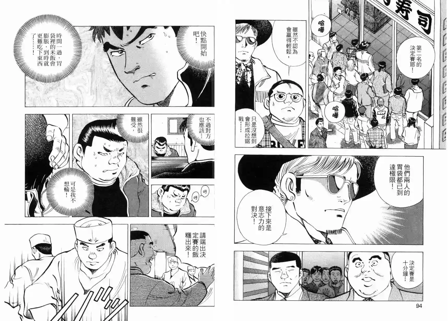 美食大胃王！第03卷