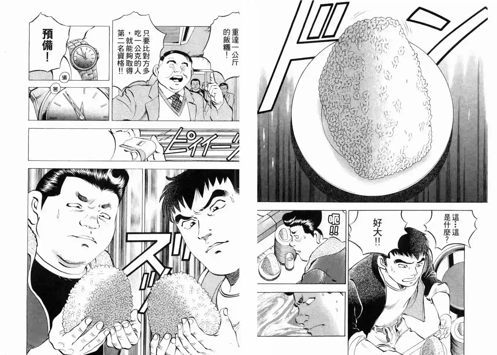 美食大胃王！第03卷