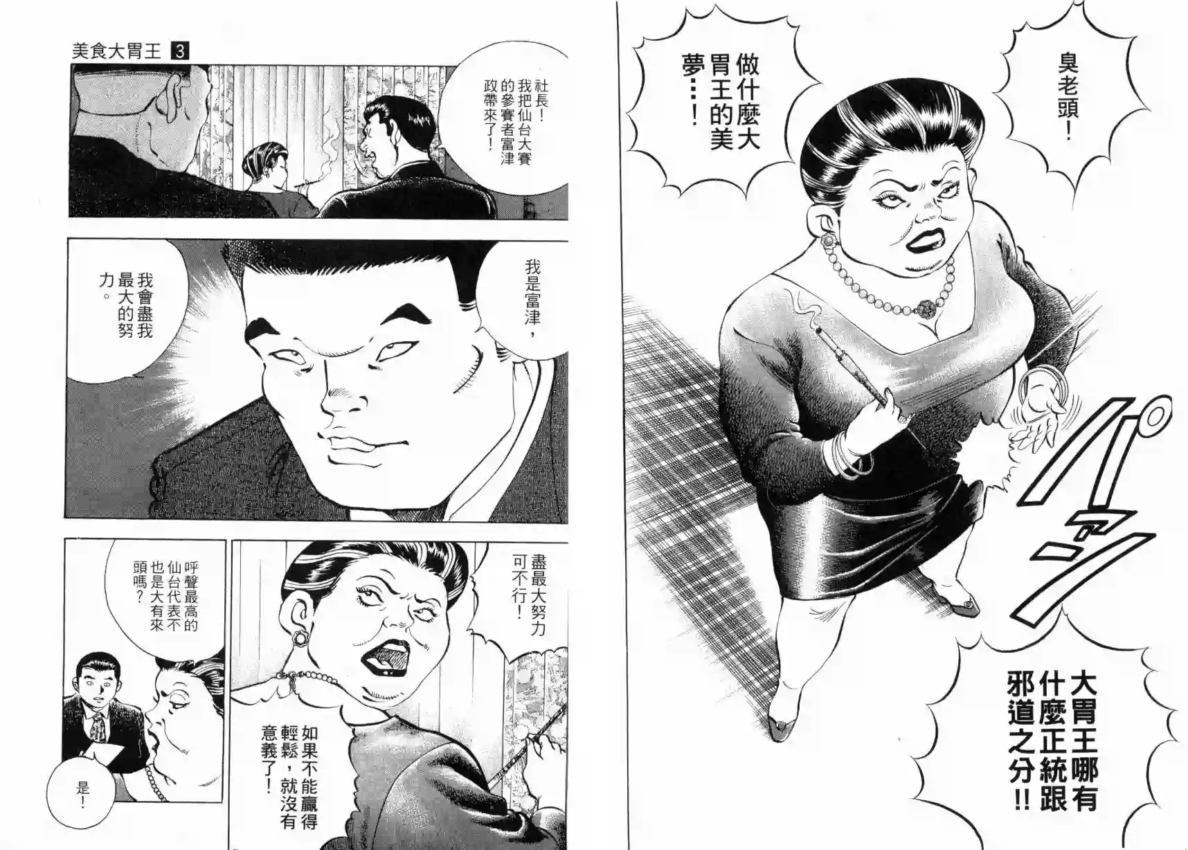 美食大胃王！第03卷