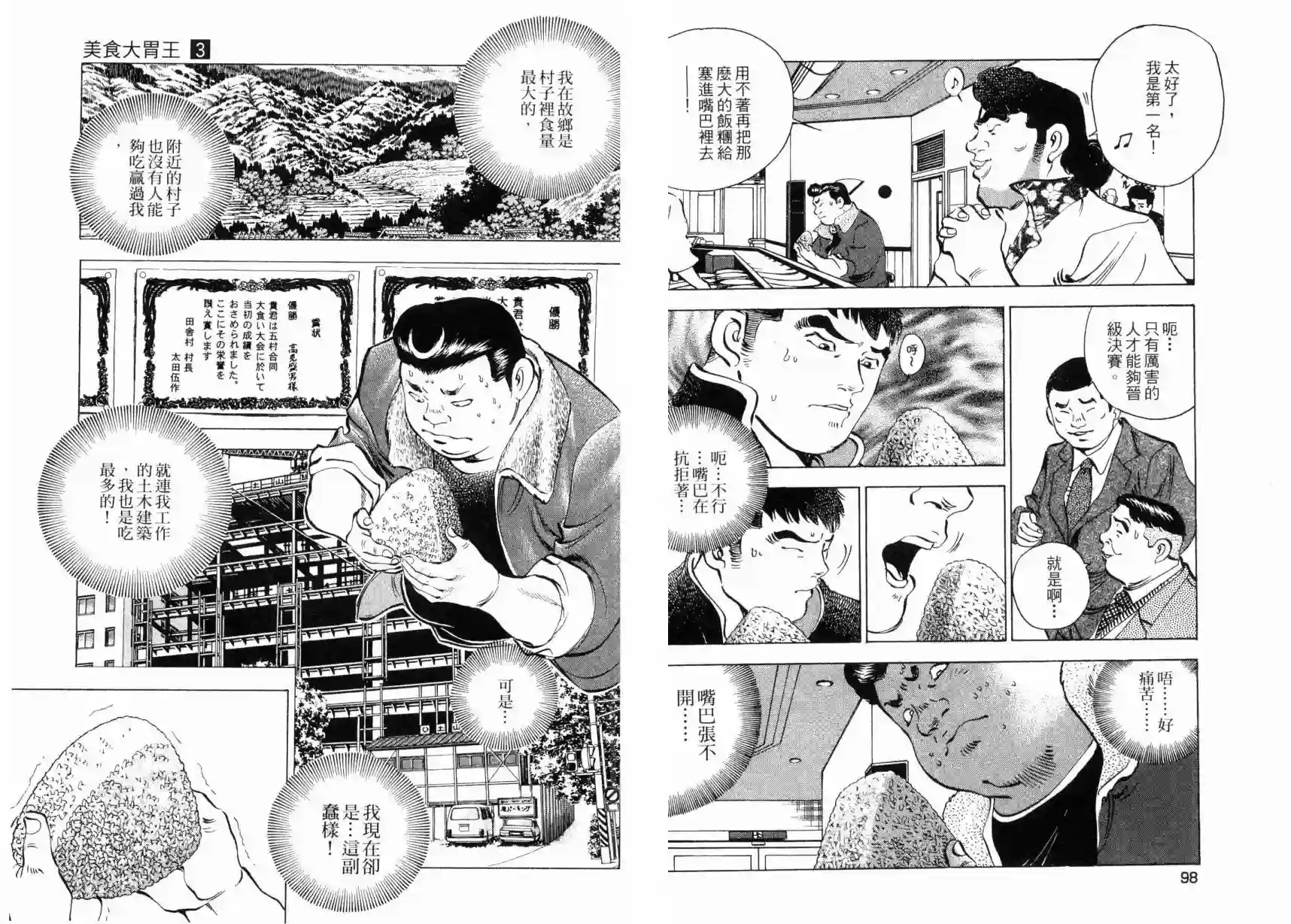美食大胃王！第03卷
