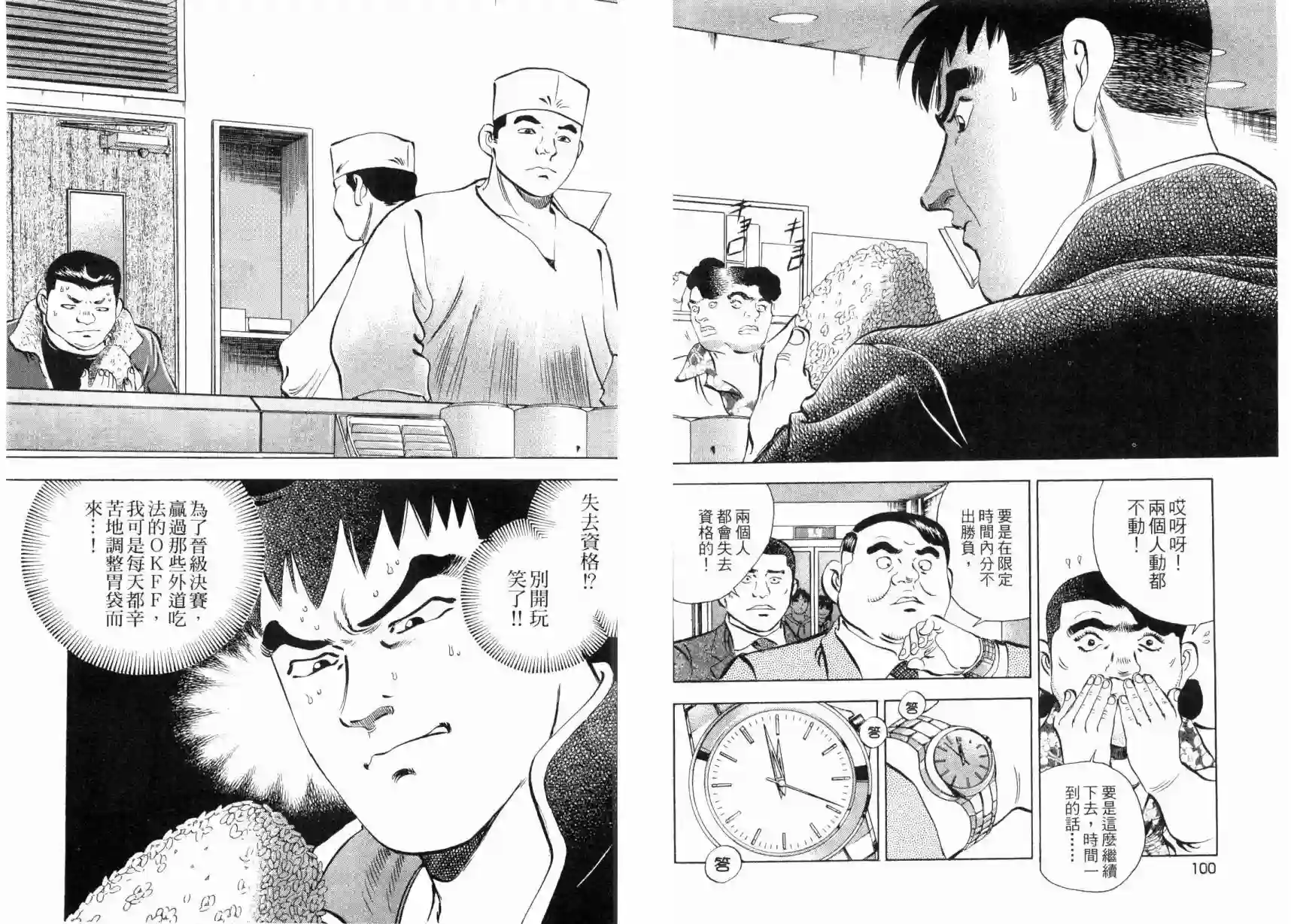 美食大胃王！第03卷