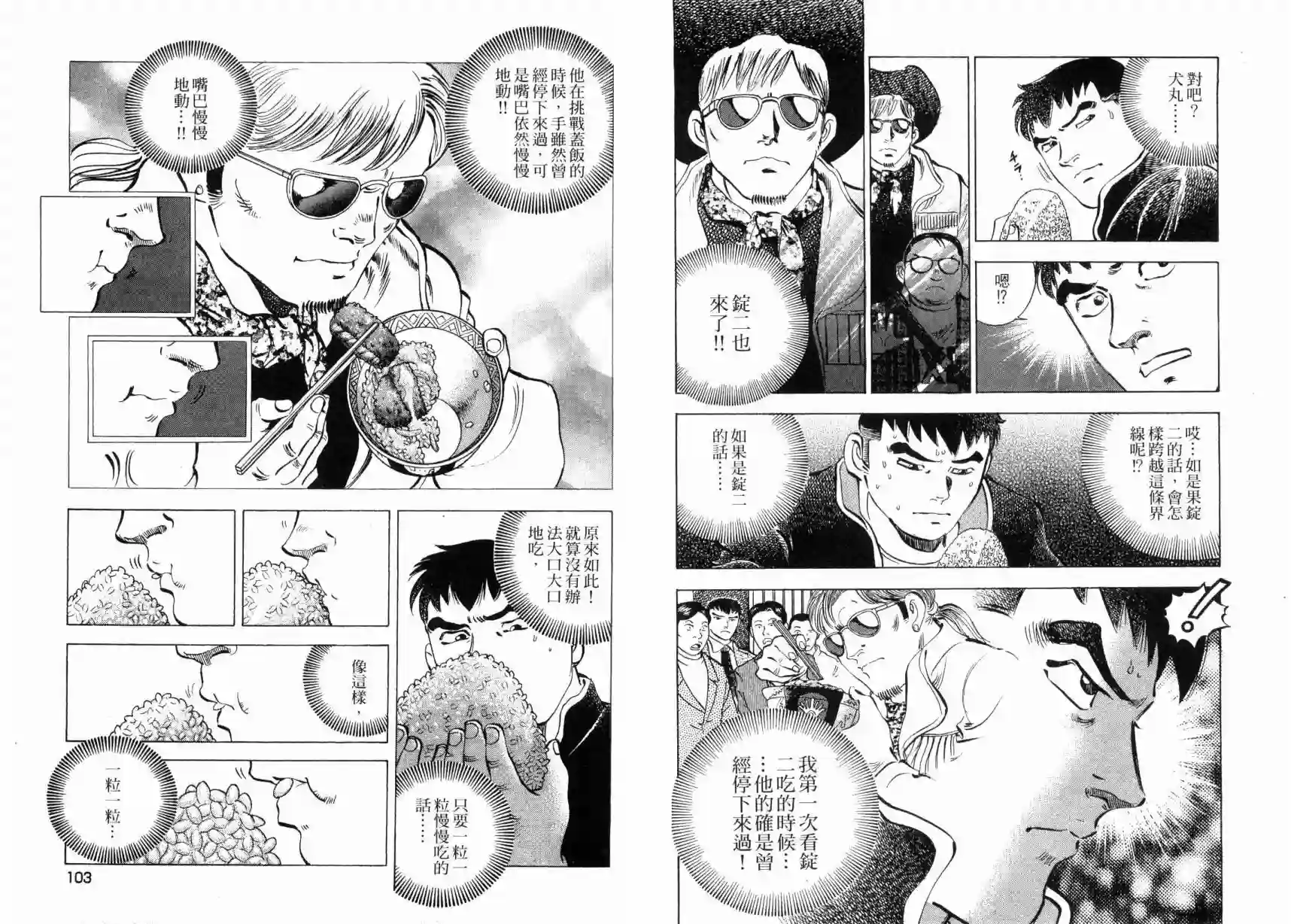 美食大胃王！第03卷