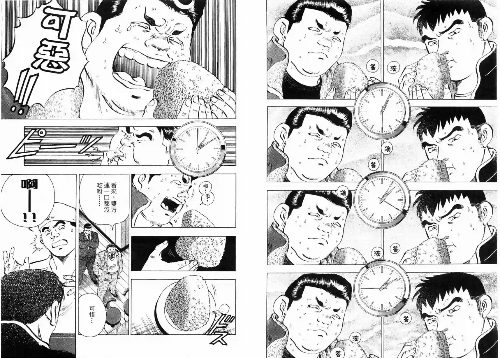 美食大胃王！第03卷