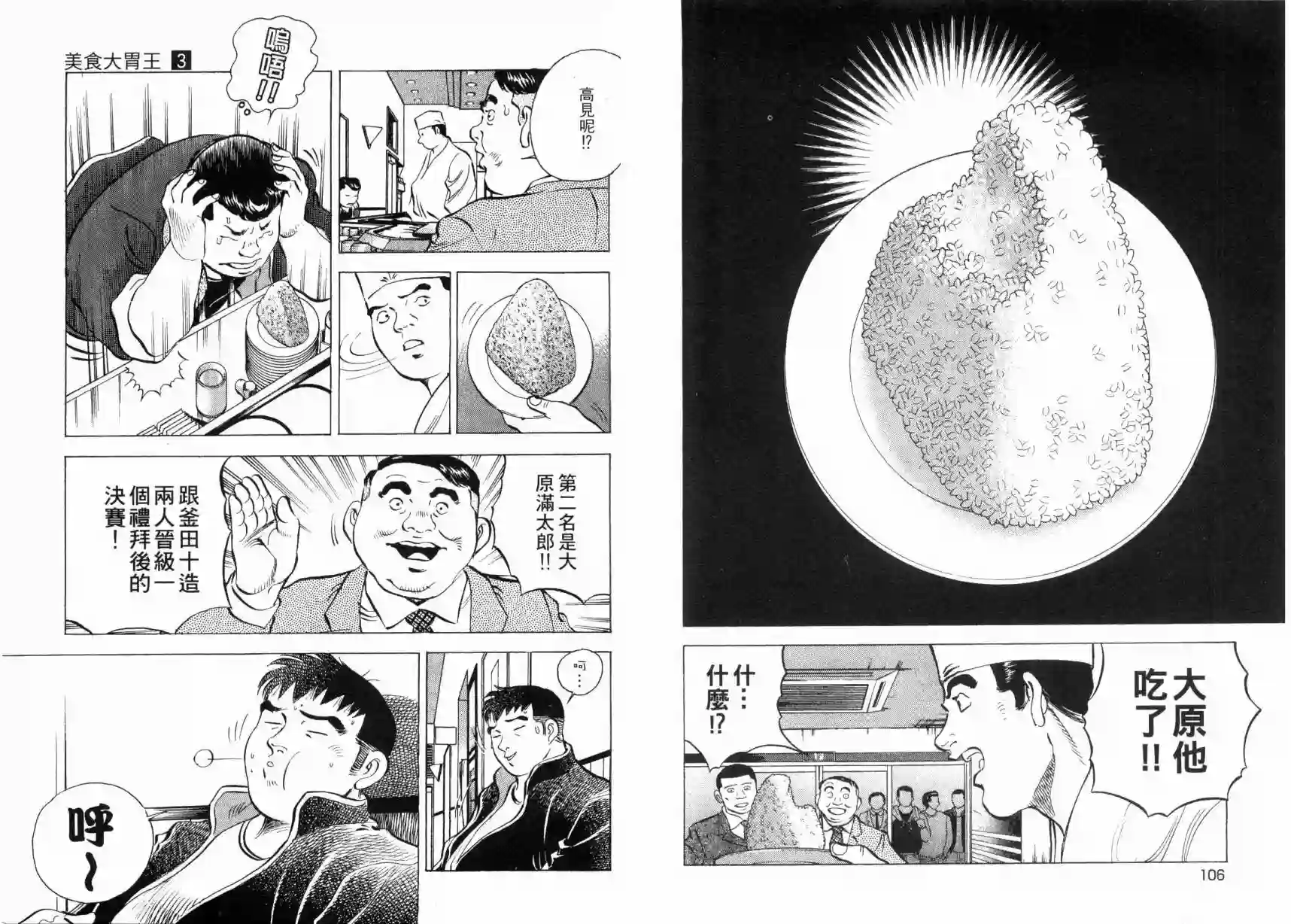 美食大胃王！第03卷
