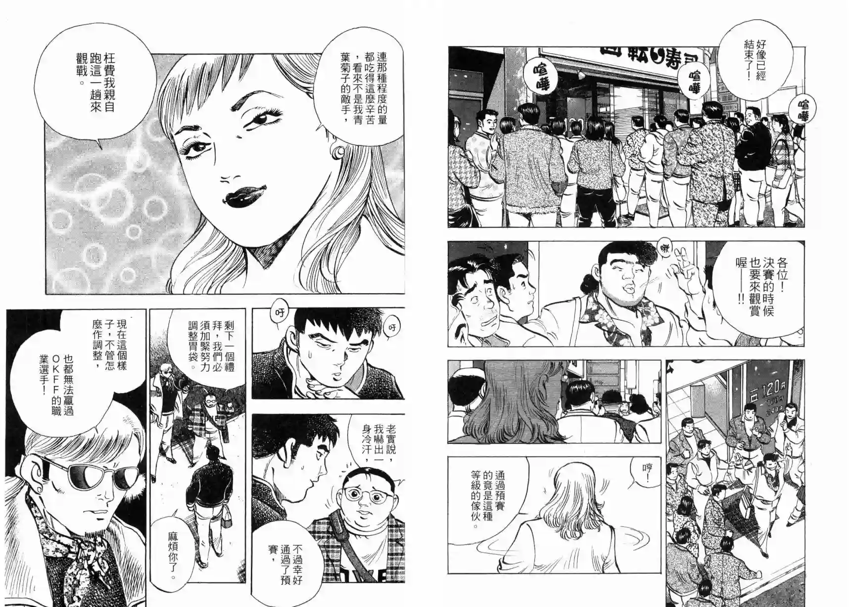 美食大胃王！第03卷