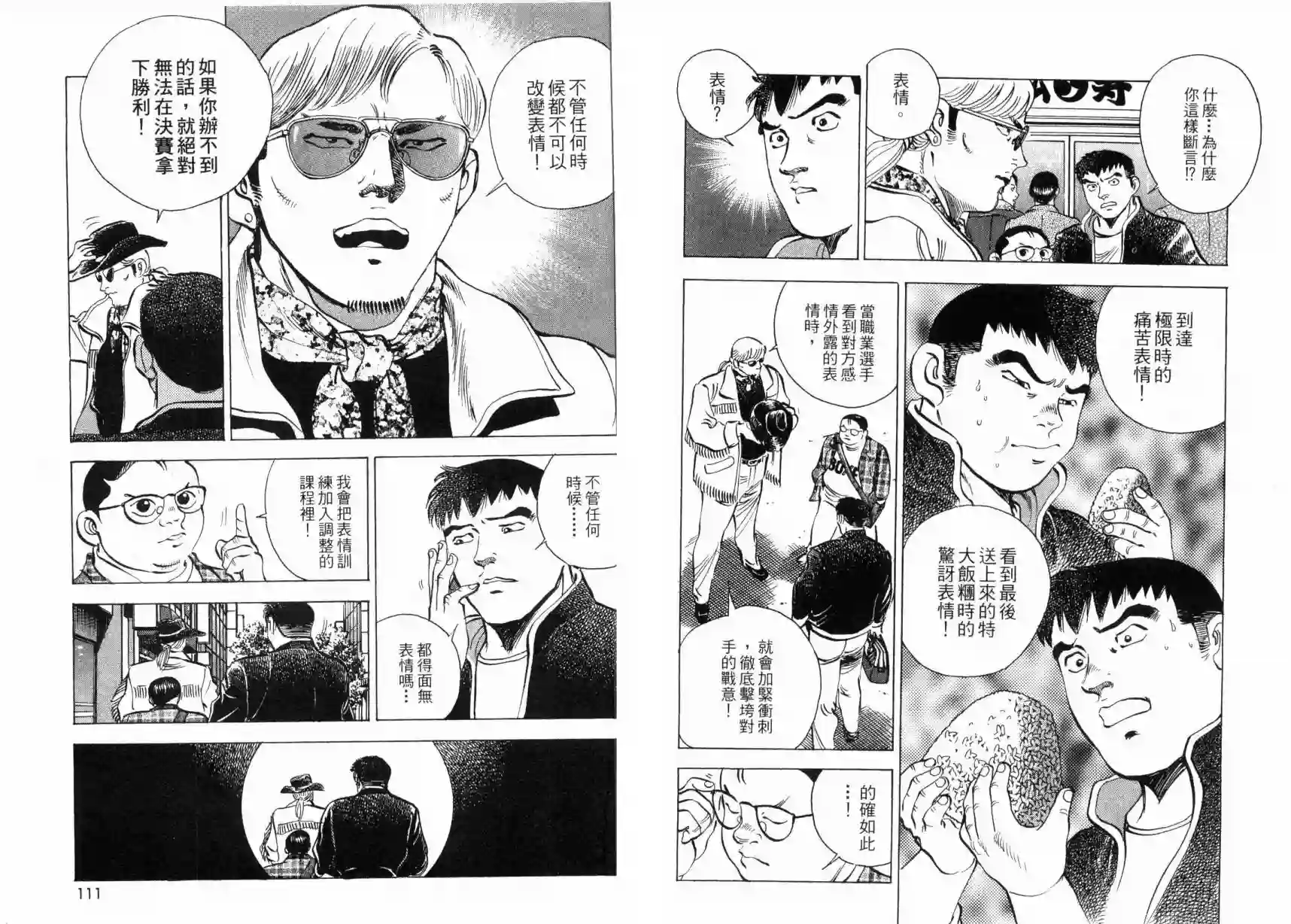 美食大胃王！第03卷