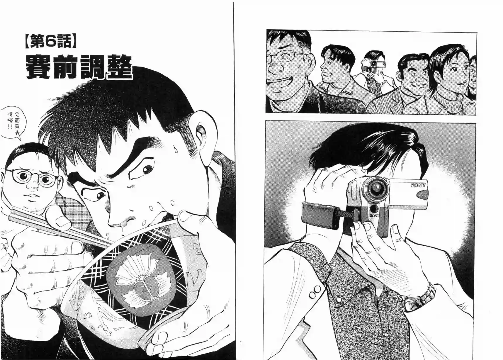 美食大胃王！第03卷